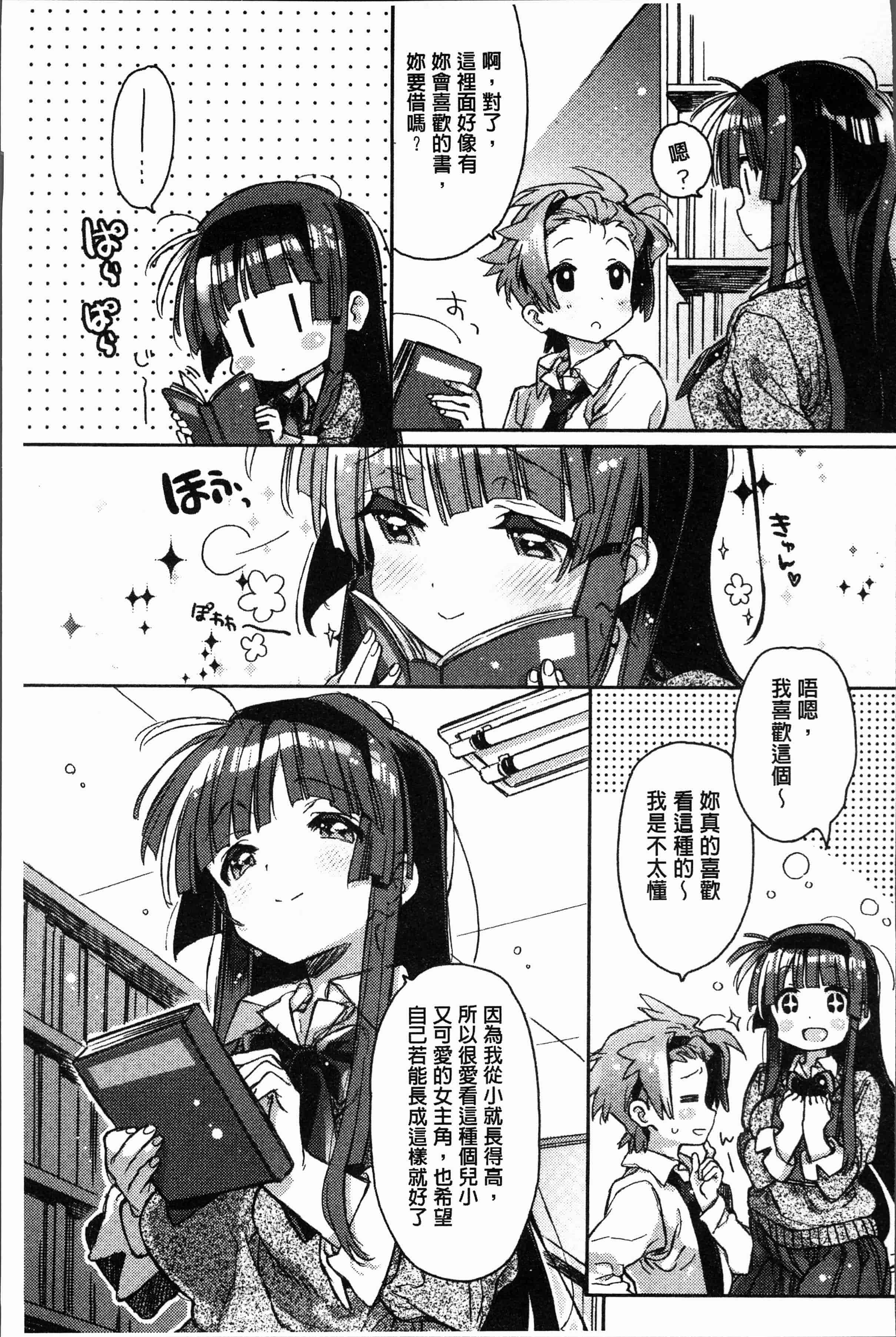 汉化版-[カスガソウイチ] 赤い糸が繋がるあなたとキスがしたい [4K[S版]掃圖組]_第6集