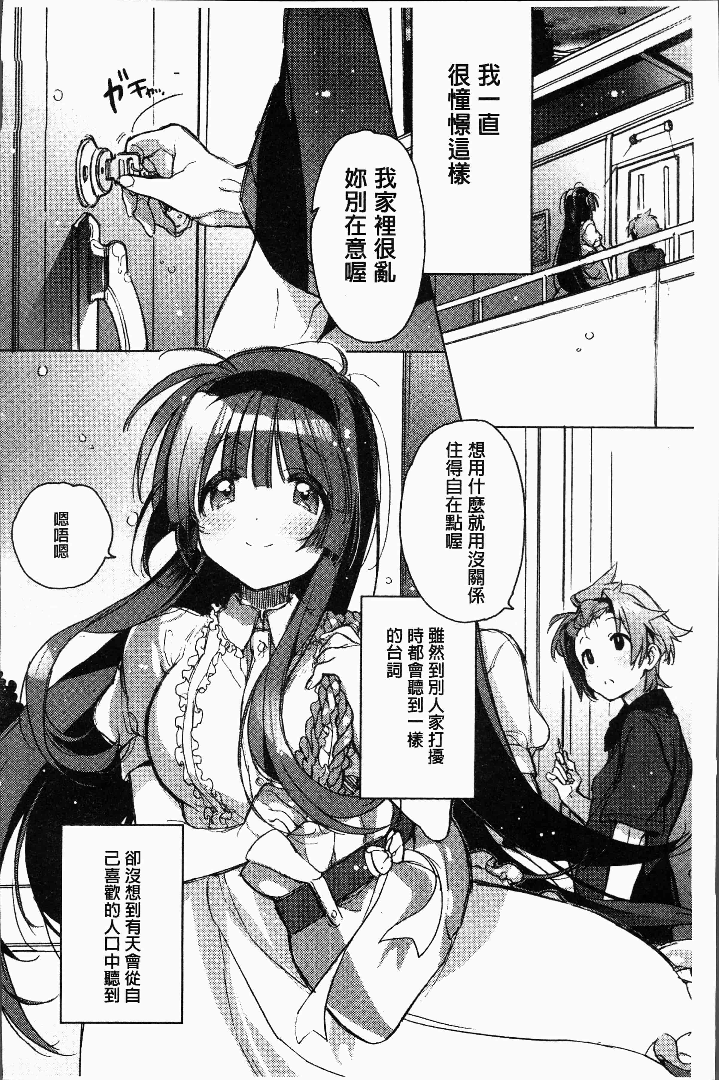 汉化版-[カスガソウイチ] 赤い糸が繋がるあなたとキスがしたい [4K[S版]掃圖組]_第7集