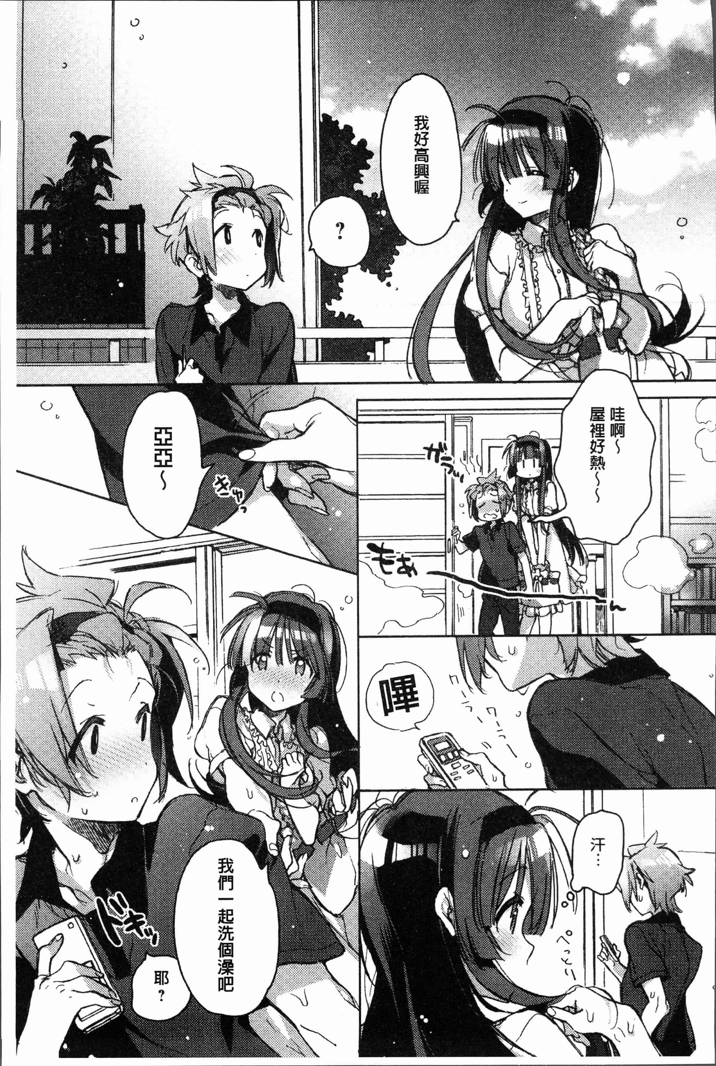 汉化版-[カスガソウイチ] 赤い糸が繋がるあなたとキスがしたい [4K[S版]掃圖組]_第7集