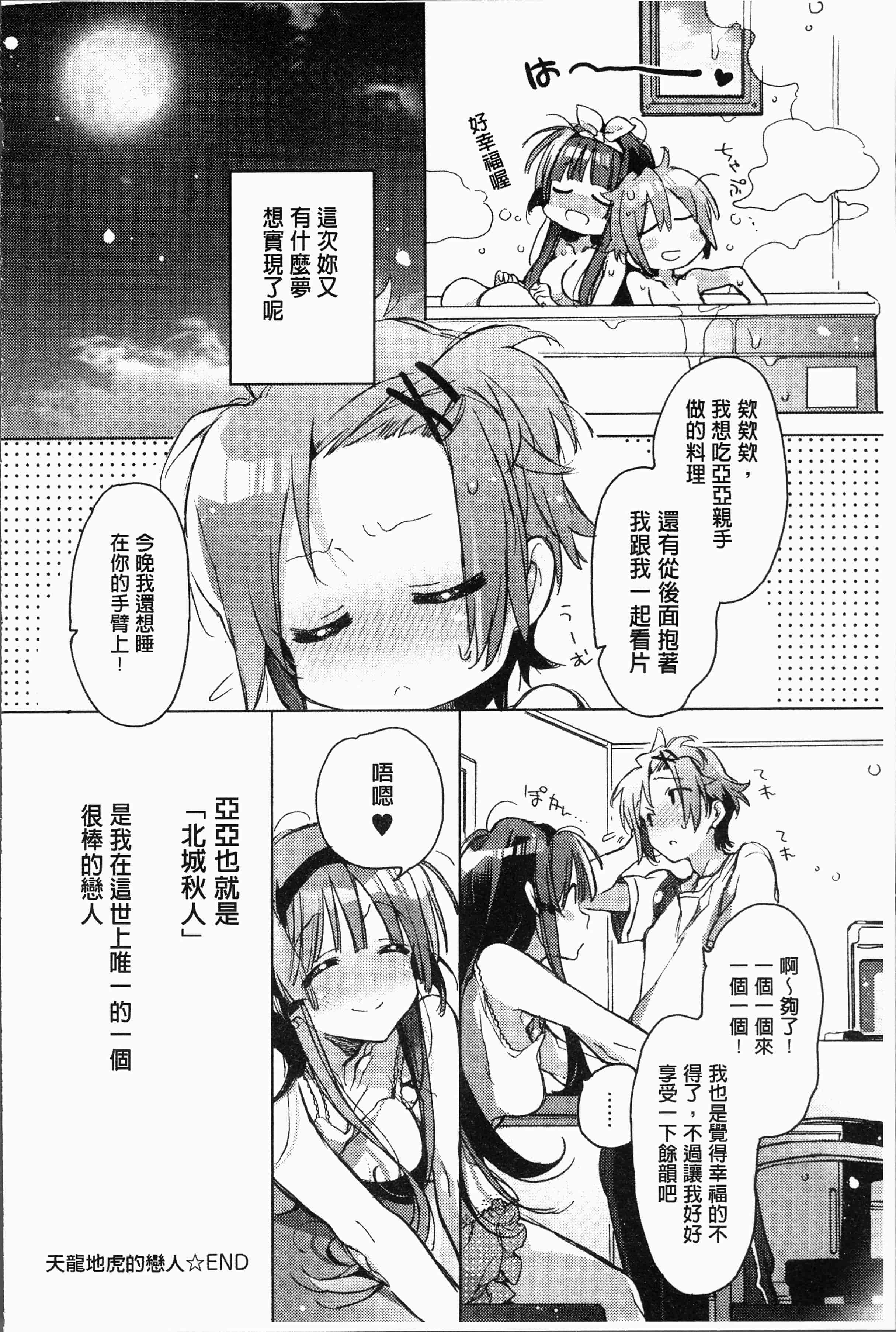 汉化版-[カスガソウイチ] 赤い糸が繋がるあなたとキスがしたい [4K[S版]掃圖組]_第8集