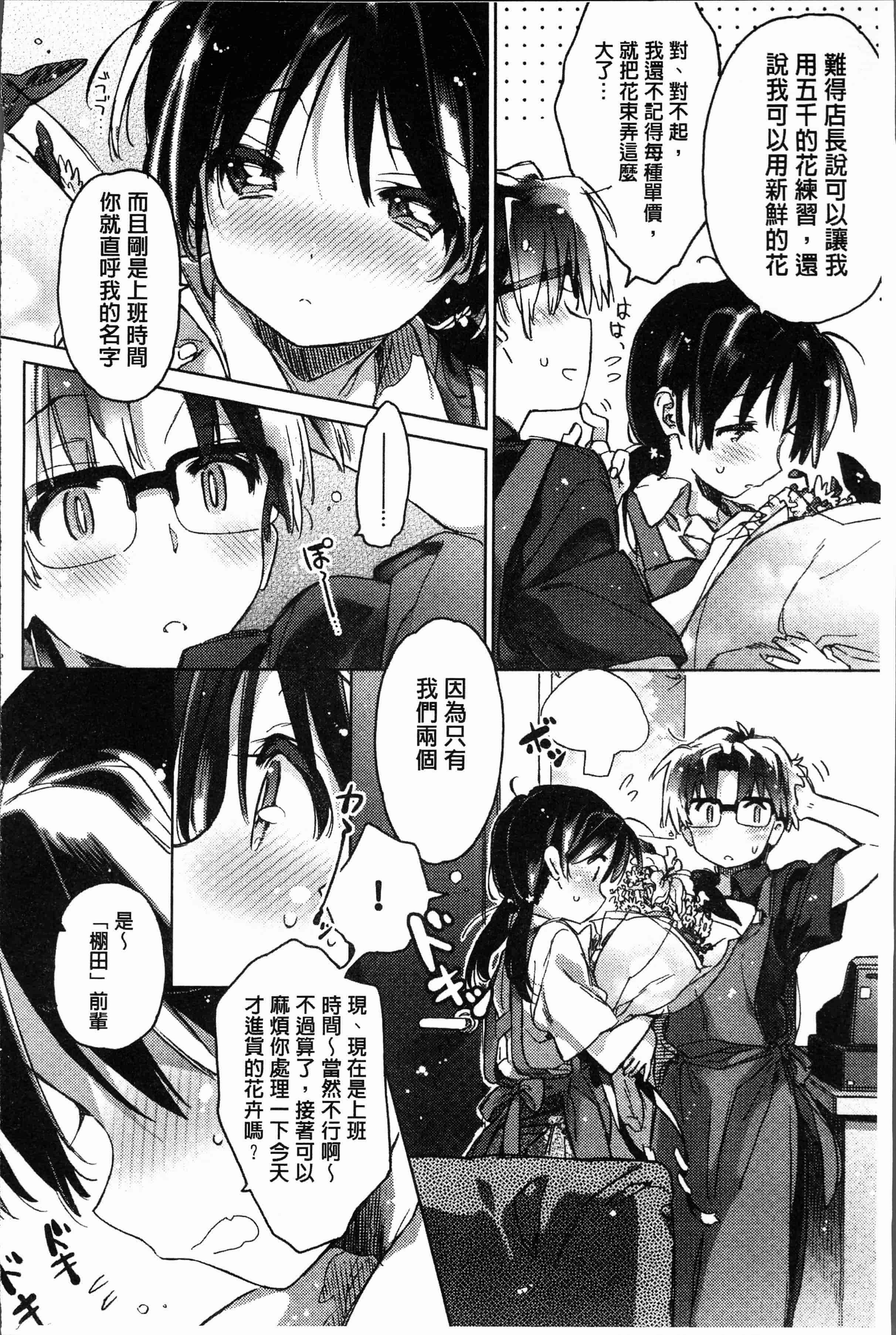 汉化版-[カスガソウイチ] 赤い糸が繋がるあなたとキスがしたい [4K[S版]掃圖組]_第8集