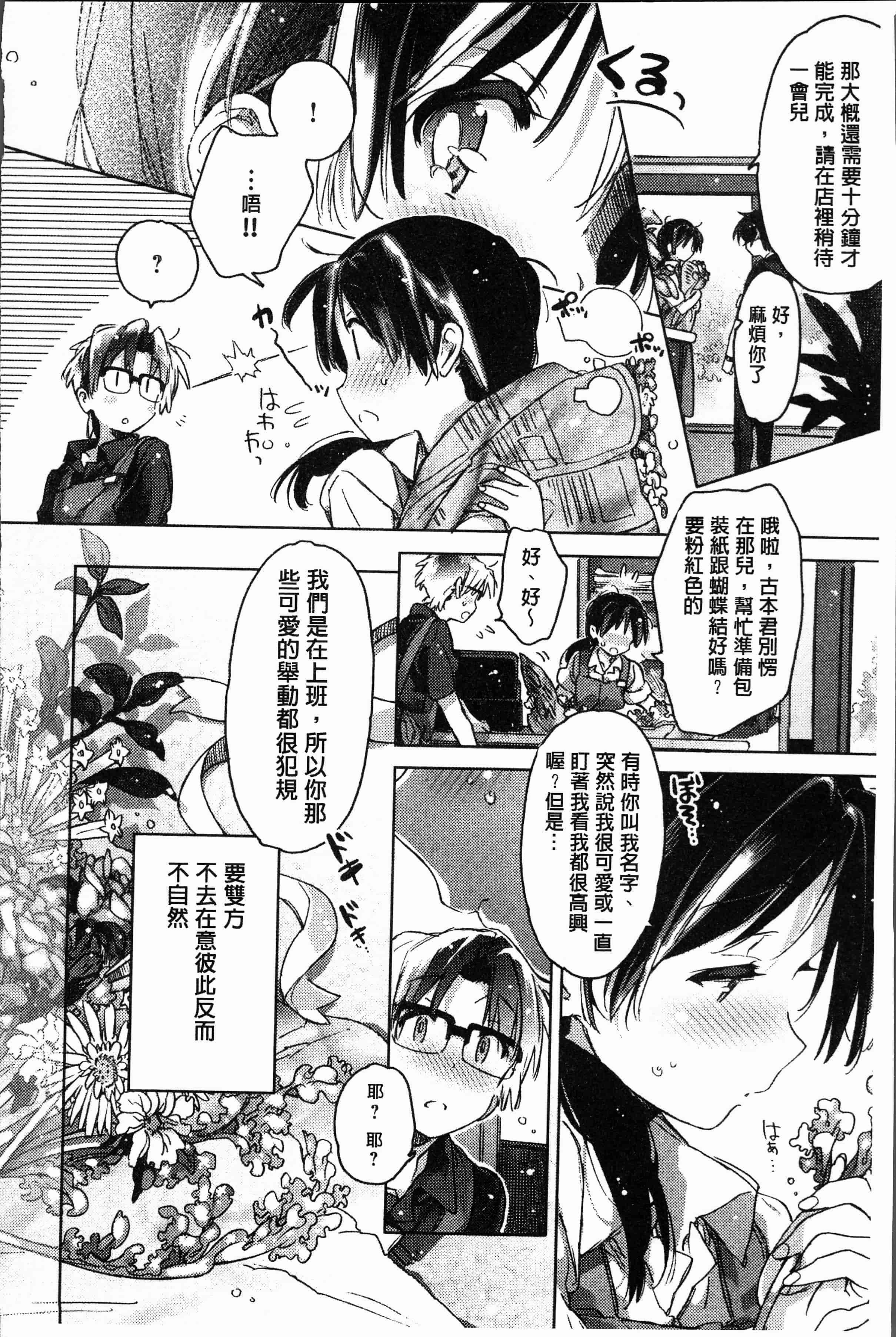 汉化版-[カスガソウイチ] 赤い糸が繋がるあなたとキスがしたい [4K[S版]掃圖組]_第8集