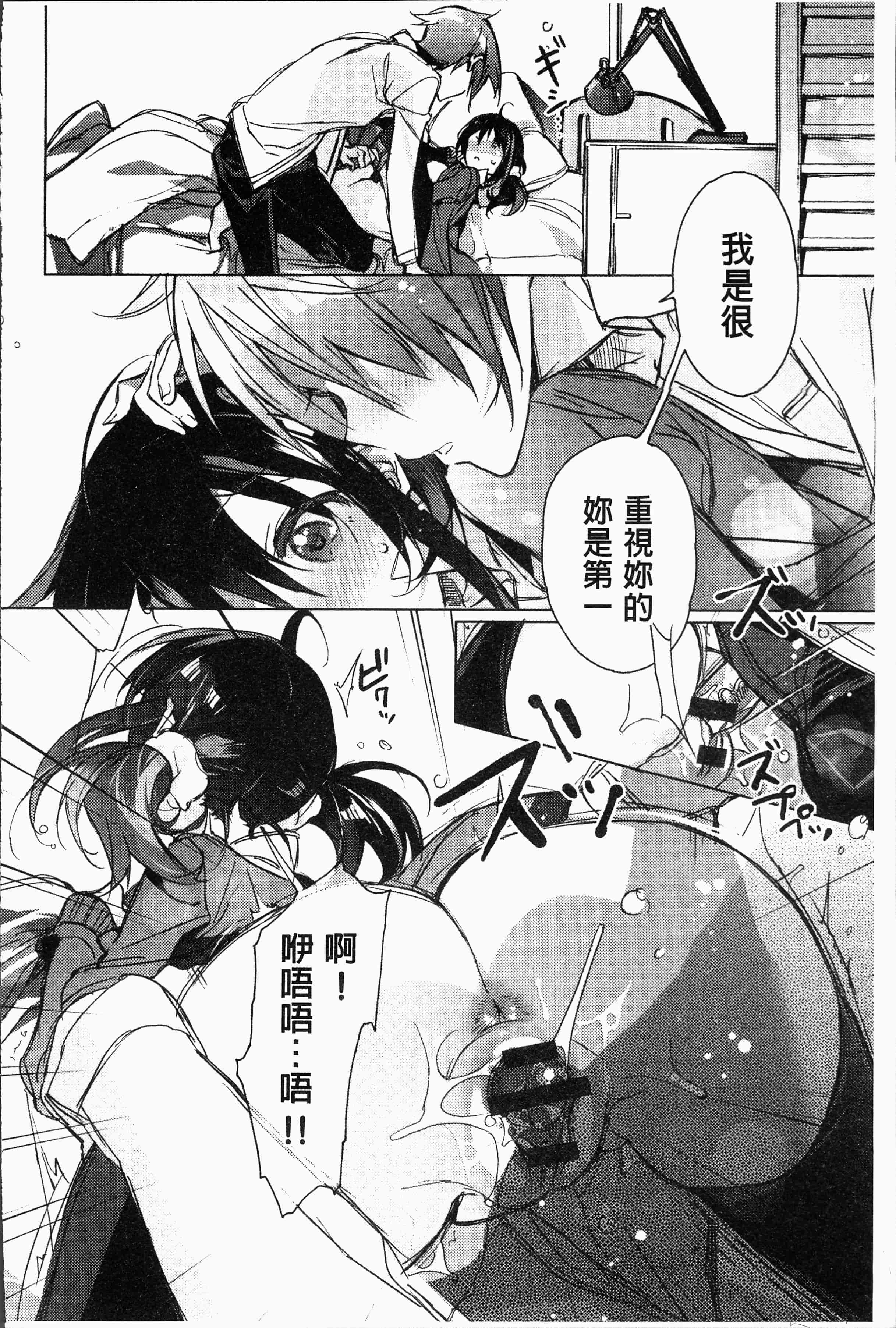 汉化版-[カスガソウイチ] 赤い糸が繋がるあなたとキスがしたい [4K[S版]掃圖組]_第2集