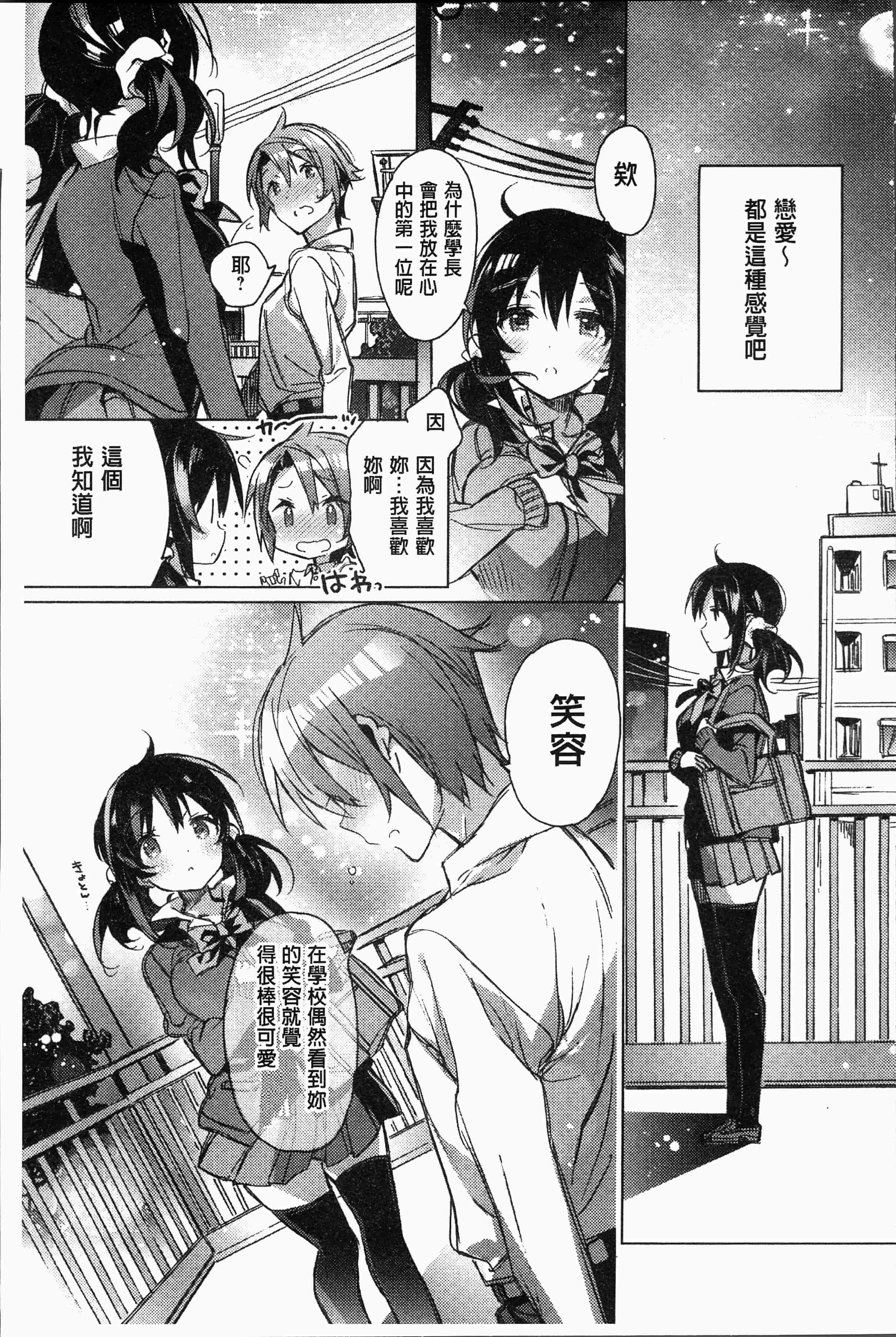 汉化版-[カスガソウイチ] 赤い糸が繋がるあなたとキスがしたい [4K[S版]掃圖組]_第2集