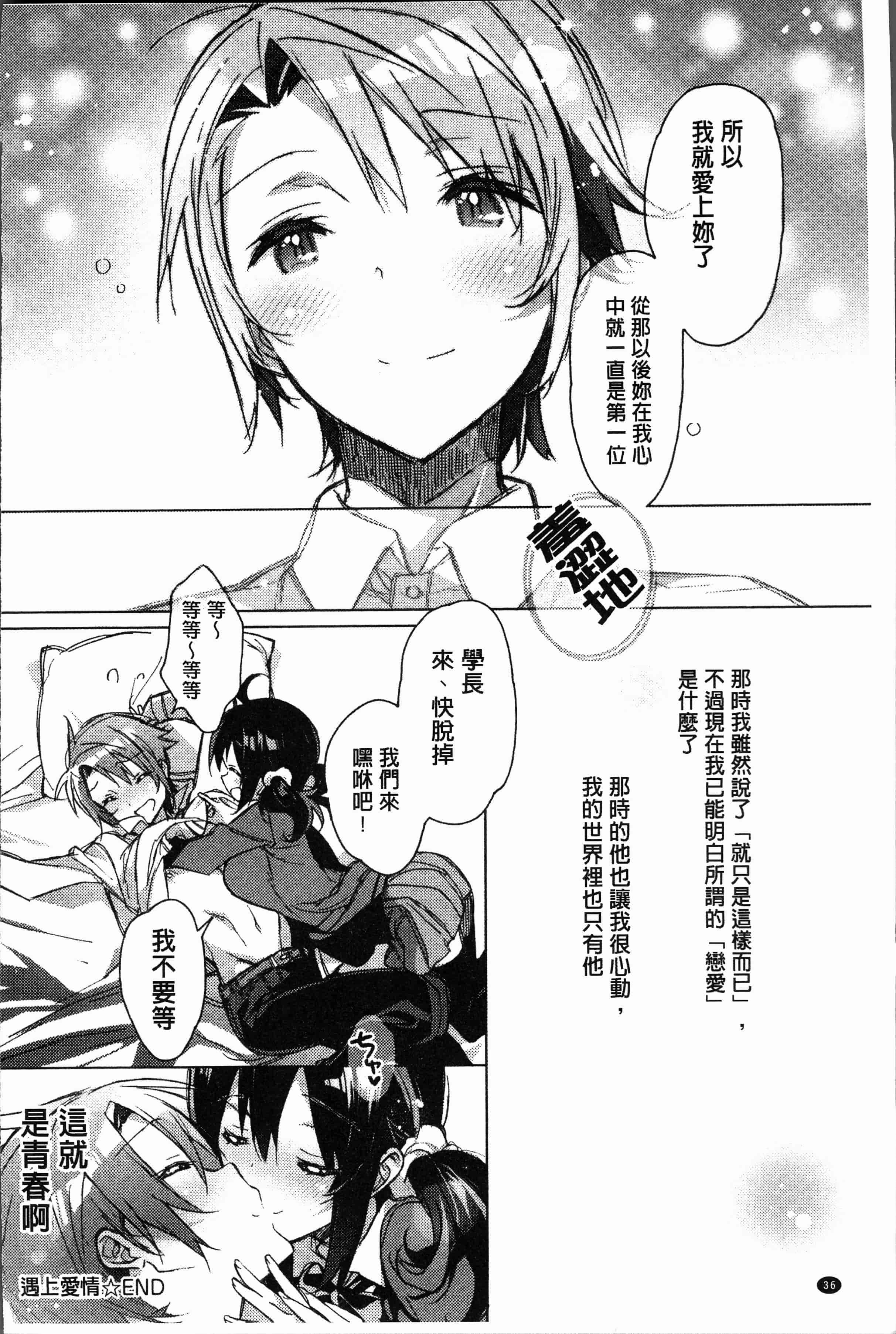 汉化版-[カスガソウイチ] 赤い糸が繋がるあなたとキスがしたい [4K[S版]掃圖組]_第2集