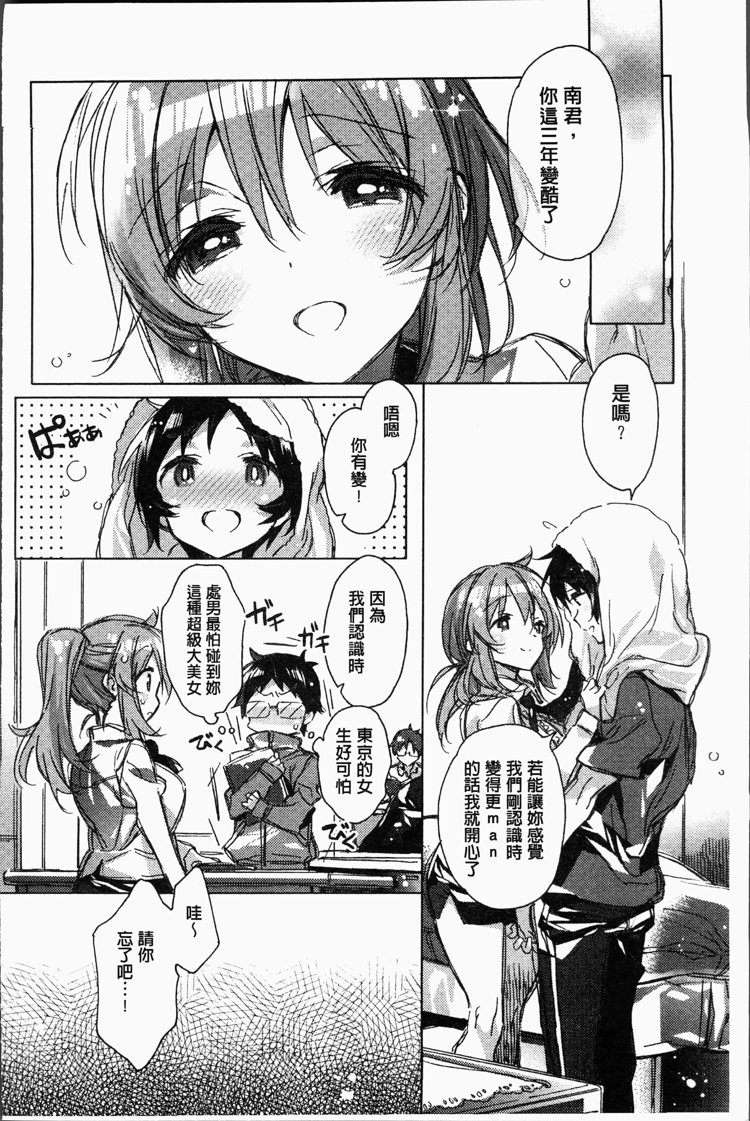 汉化版-[カスガソウイチ] 赤い糸が繋がるあなたとキスがしたい [4K[S版]掃圖組]_第2集
