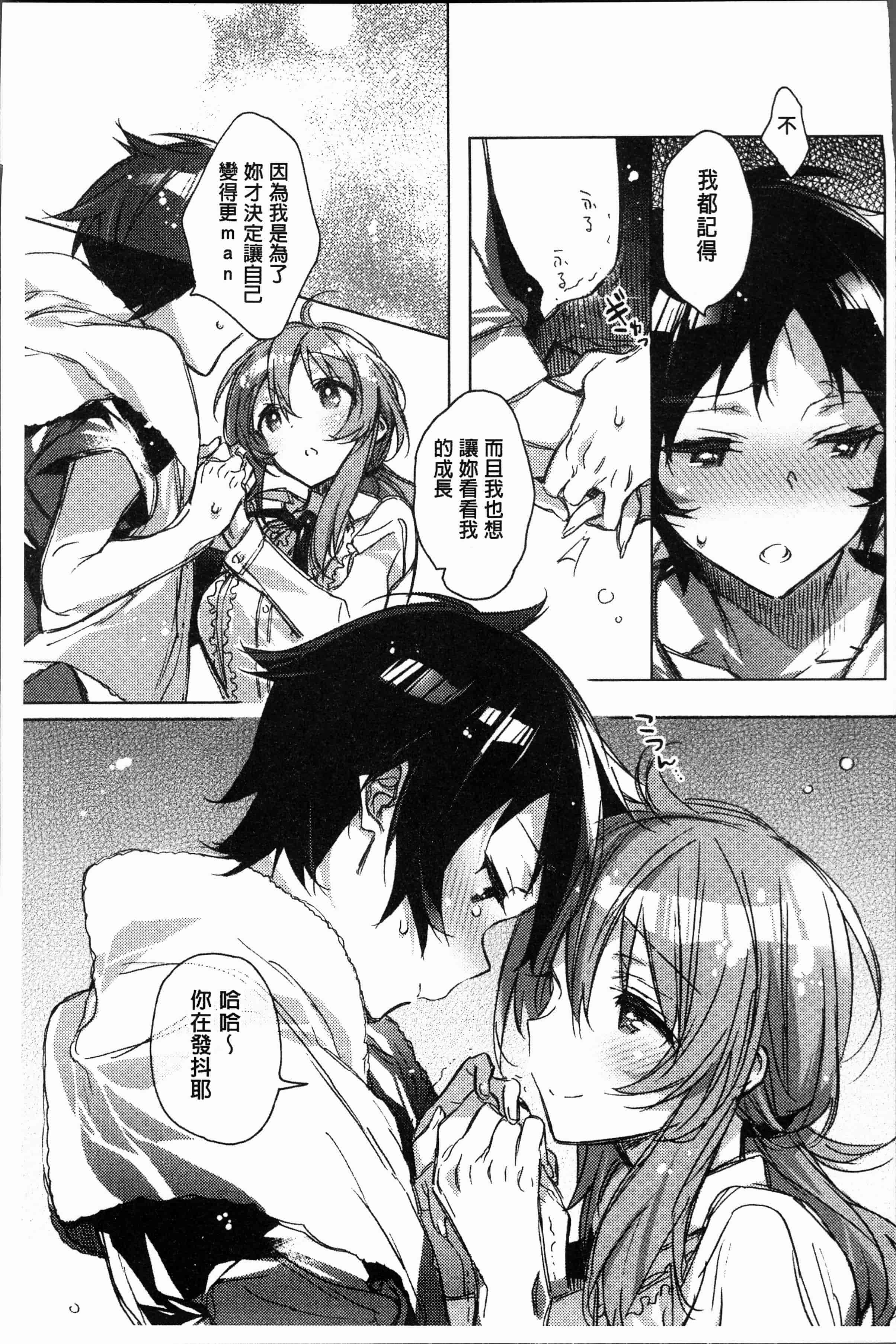 汉化版-[カスガソウイチ] 赤い糸が繋がるあなたとキスがしたい [4K[S版]掃圖組]_第2集