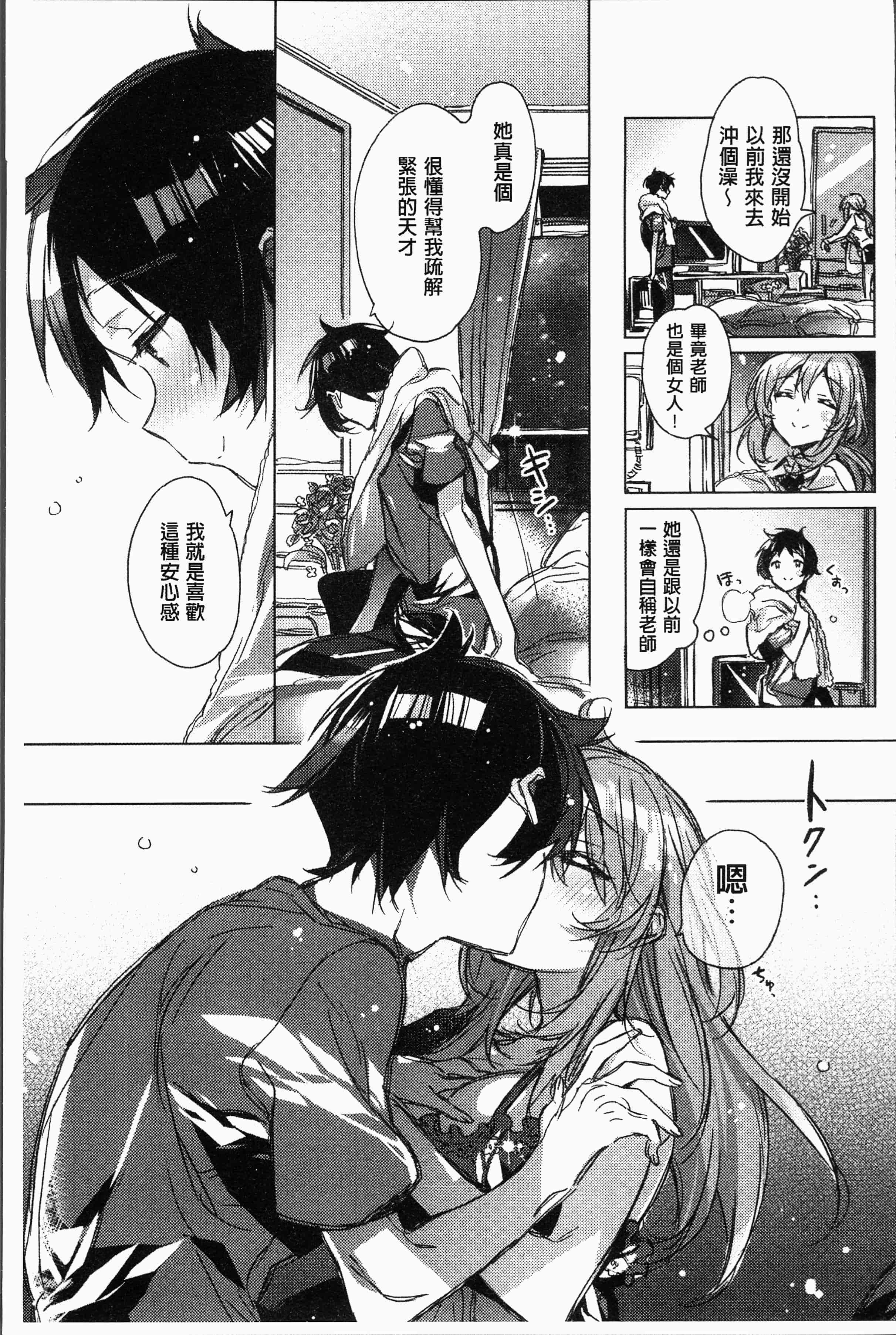 汉化版-[カスガソウイチ] 赤い糸が繋がるあなたとキスがしたい [4K[S版]掃圖組]_第2集