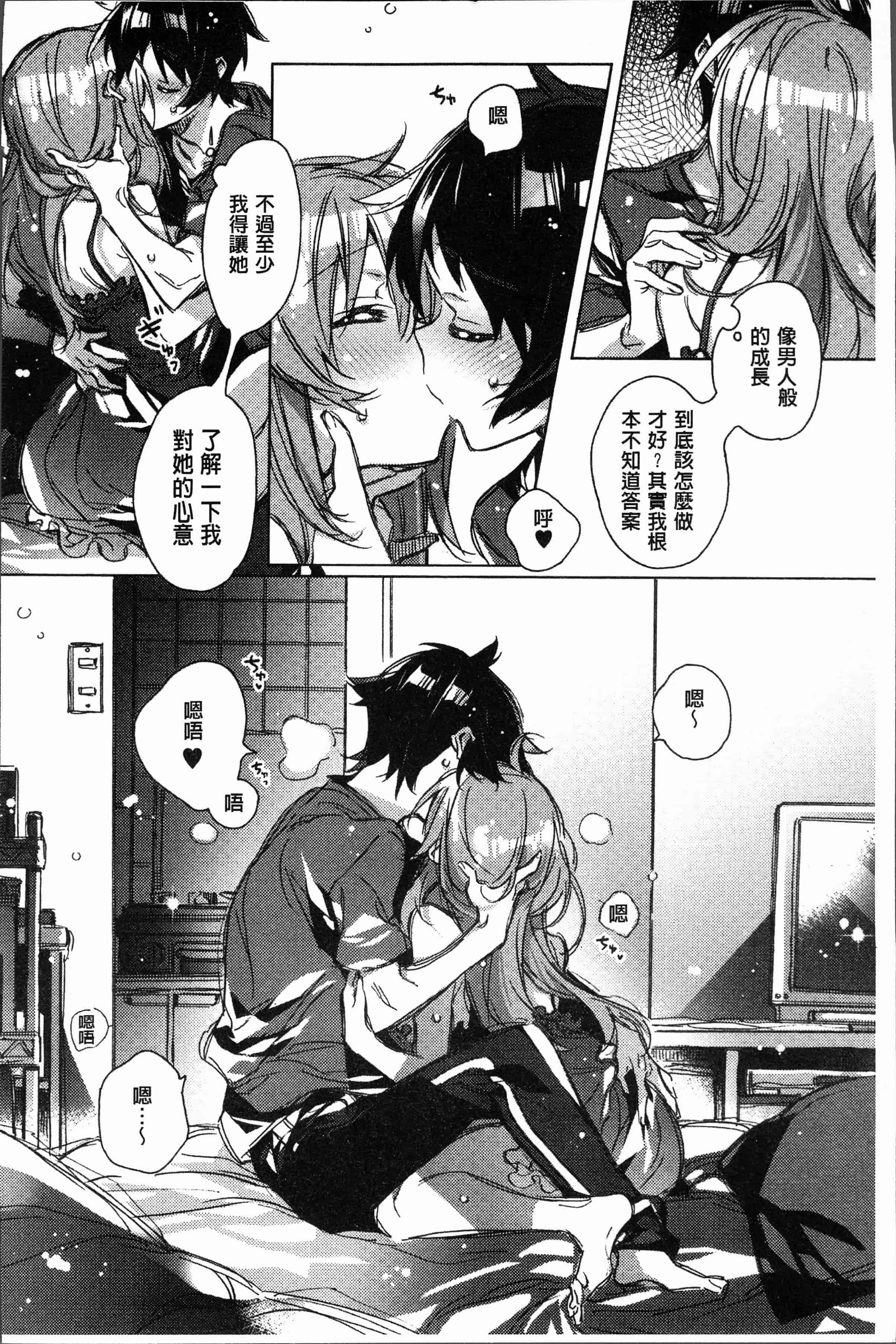 汉化版-[カスガソウイチ] 赤い糸が繋がるあなたとキスがしたい [4K[S版]掃圖組]_第2集