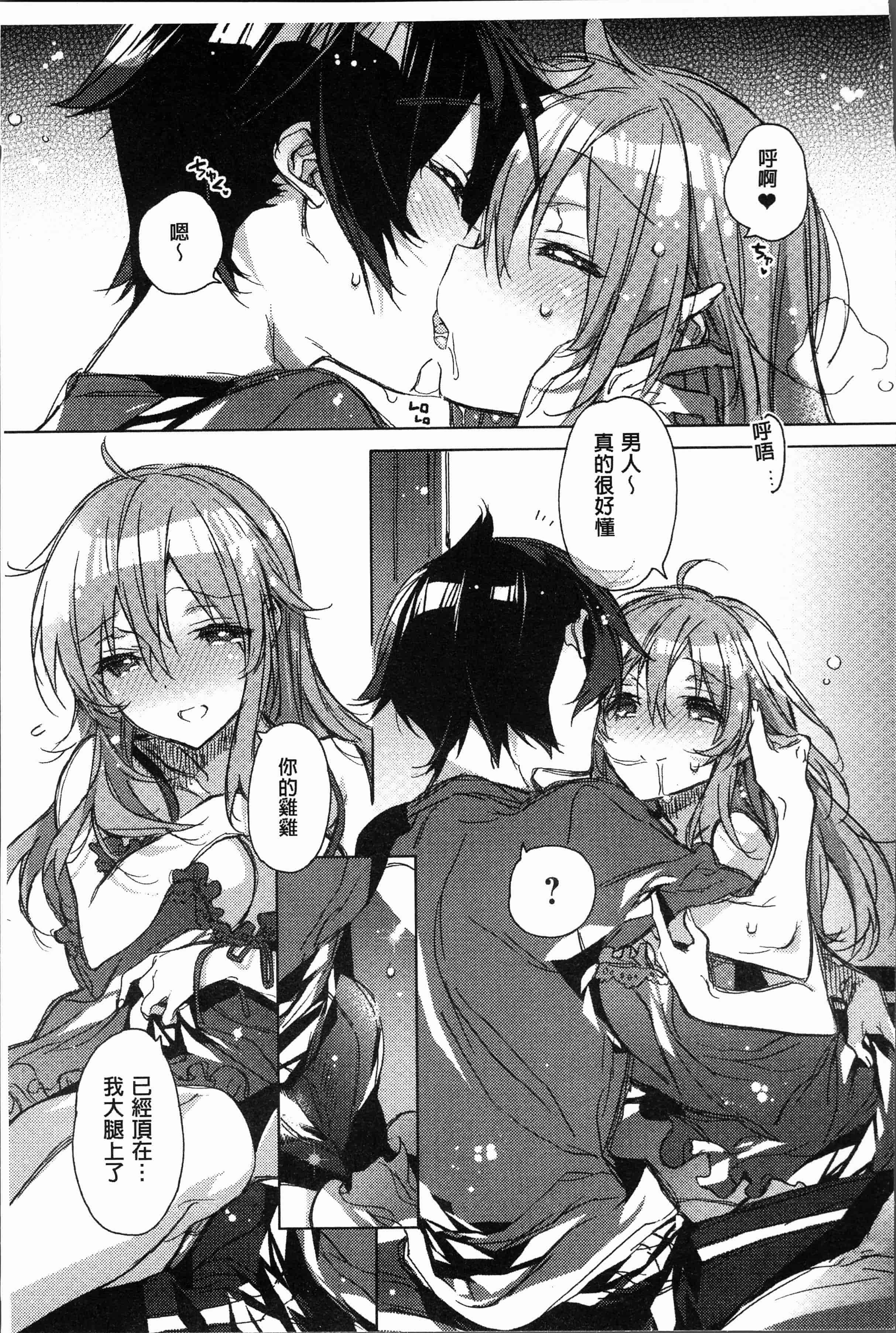 汉化版-[カスガソウイチ] 赤い糸が繋がるあなたとキスがしたい [4K[S版]掃圖組]_第2集