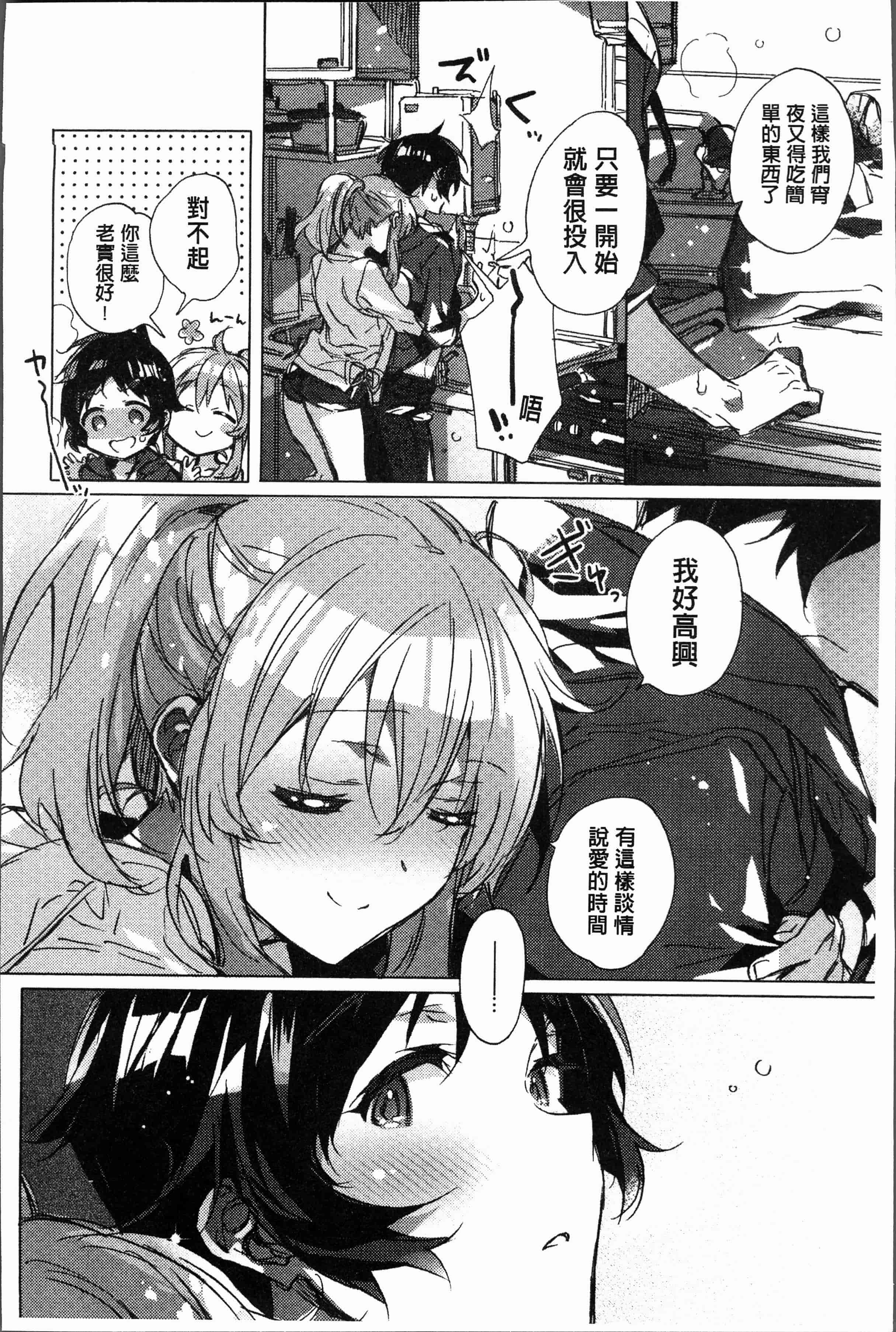 汉化版-[カスガソウイチ] 赤い糸が繋がるあなたとキスがしたい [4K[S版]掃圖組]_第3集