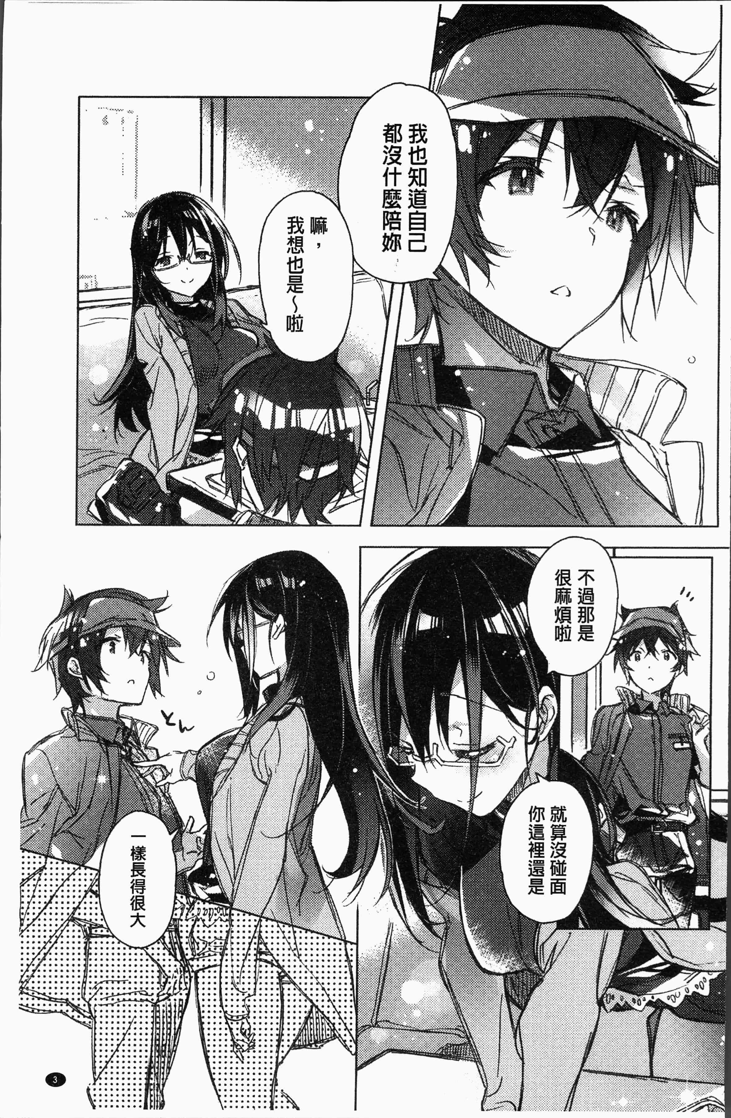 汉化版-[カスガソウイチ] 赤い糸が繋がるあなたとキスがしたい [4K[S版]掃圖組]_第1集