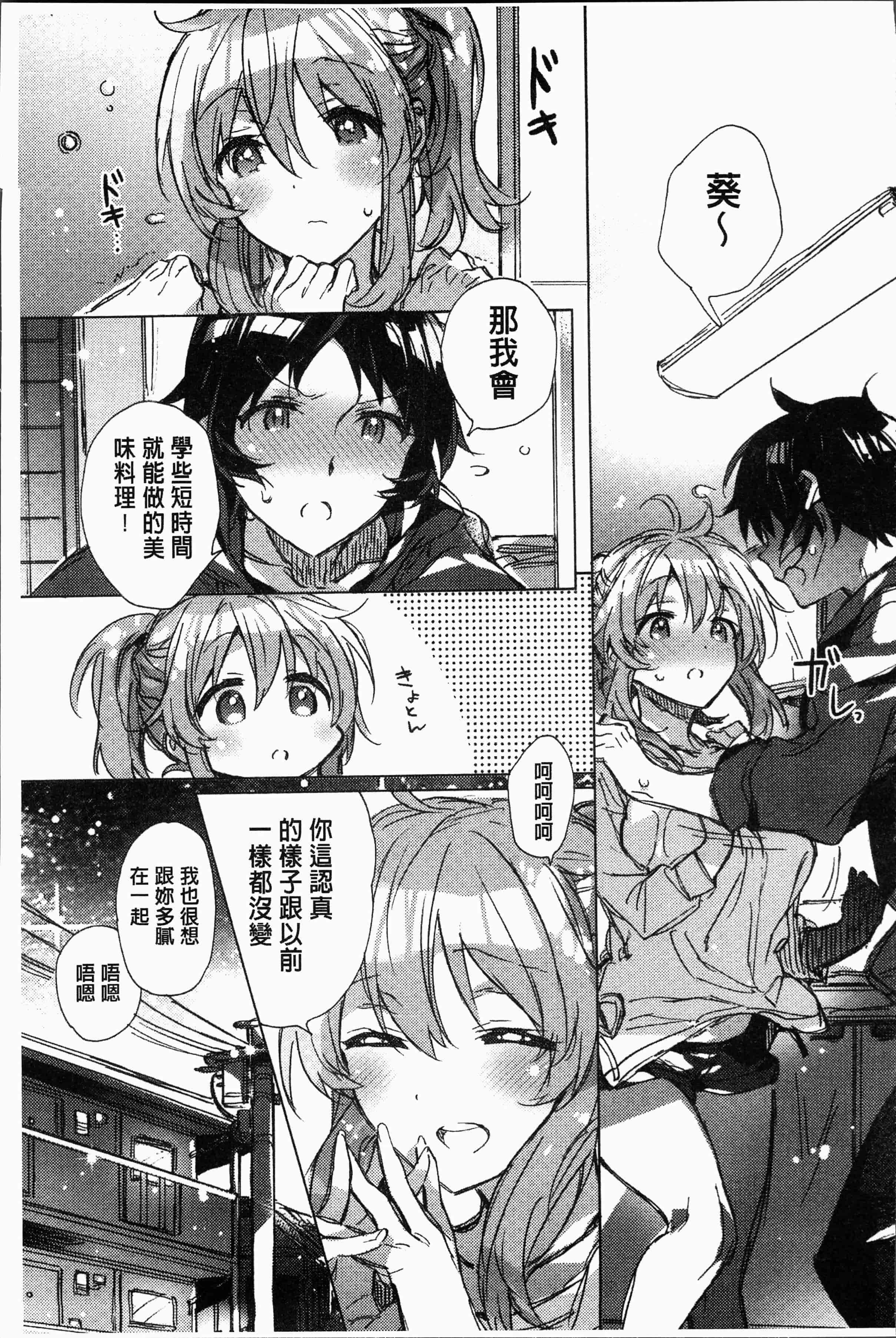 汉化版-[カスガソウイチ] 赤い糸が繋がるあなたとキスがしたい [4K[S版]掃圖組]_第3集