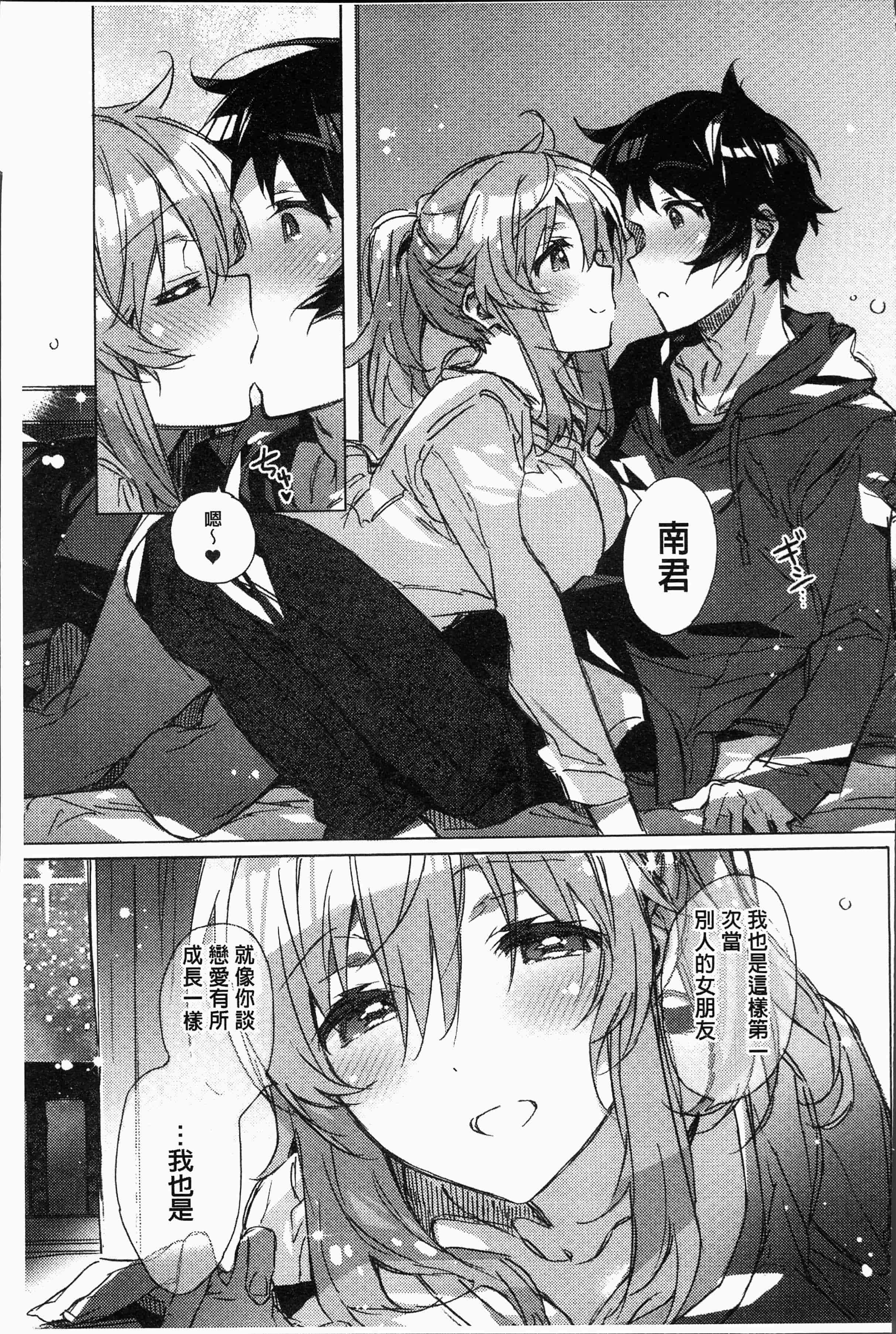 汉化版-[カスガソウイチ] 赤い糸が繋がるあなたとキスがしたい [4K[S版]掃圖組]_第3集