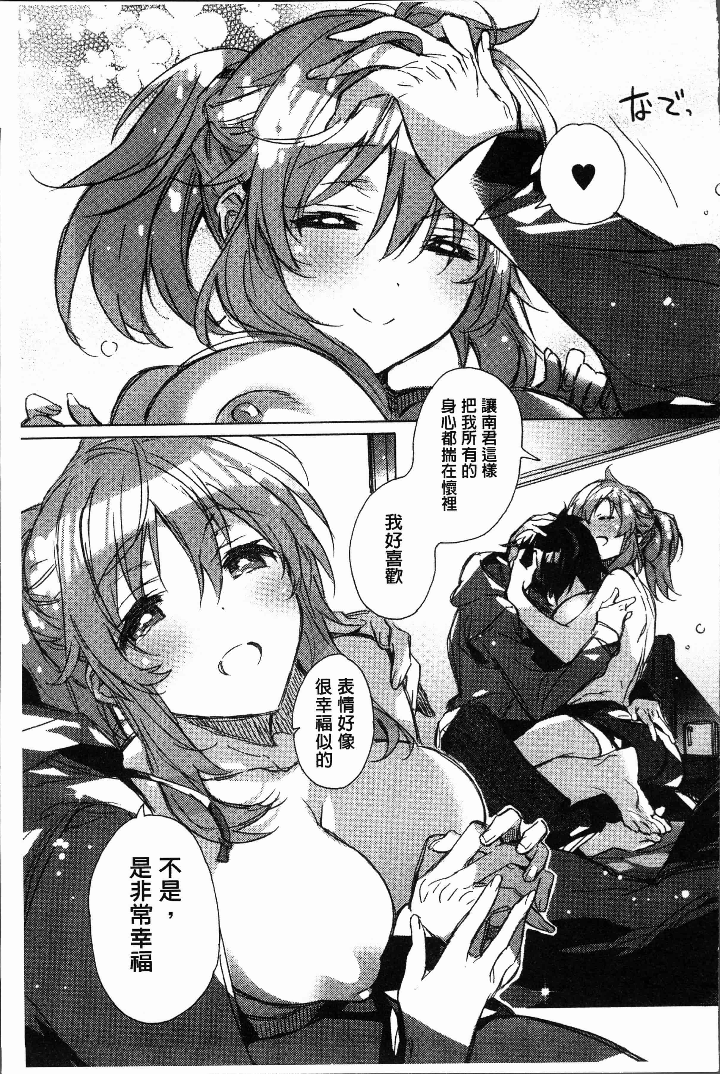 汉化版-[カスガソウイチ] 赤い糸が繋がるあなたとキスがしたい [4K[S版]掃圖組]_第3集