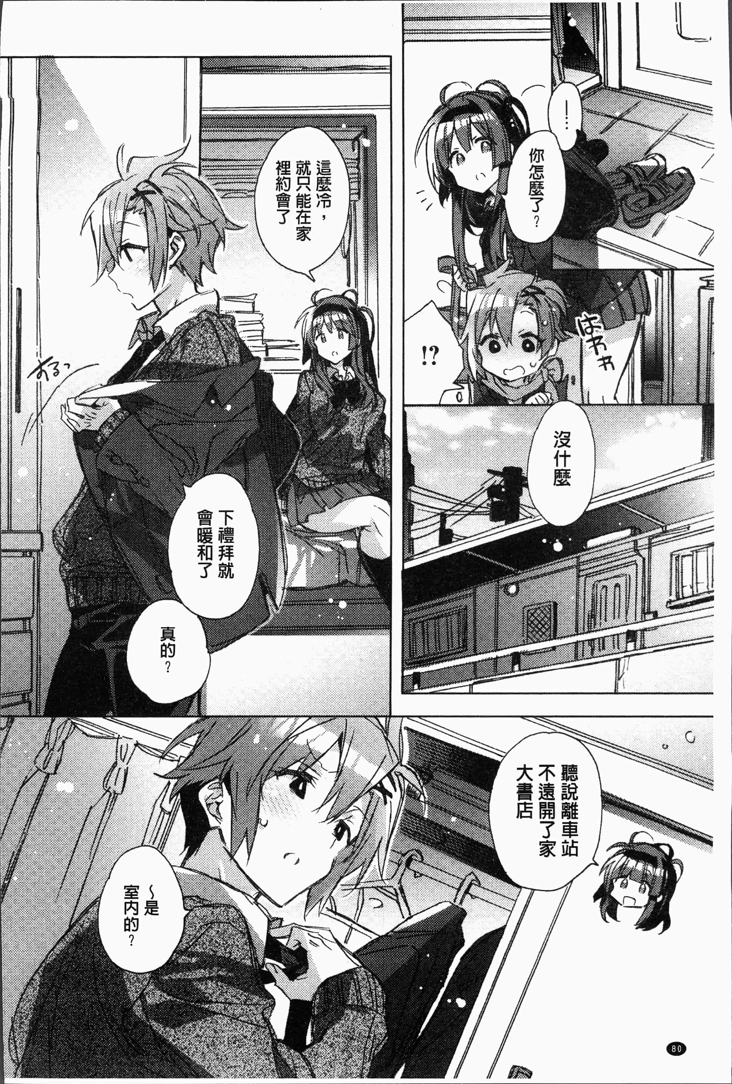 汉化版-[カスガソウイチ] 赤い糸が繋がるあなたとキスがしたい [4K[S版]掃圖組]_第4集