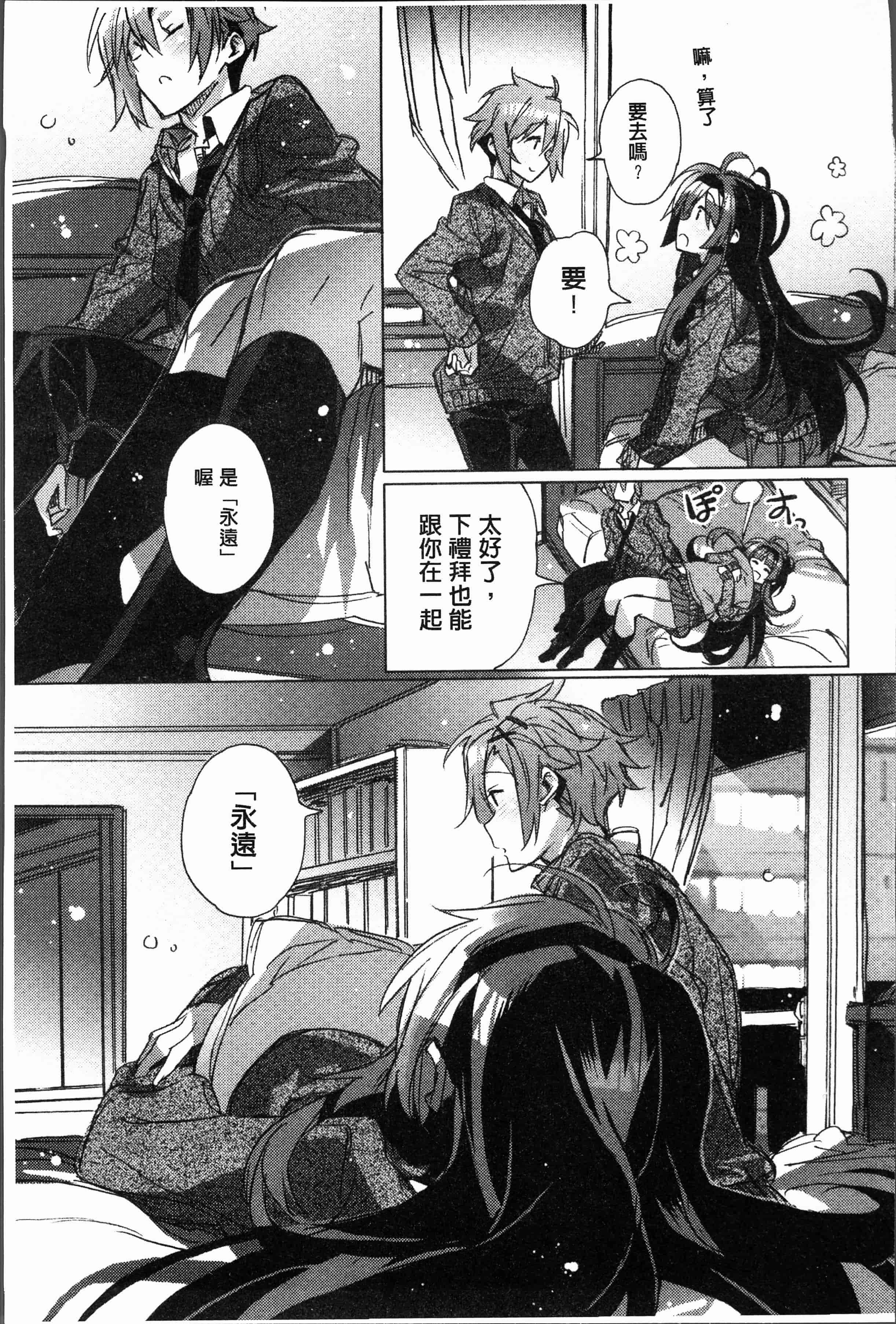 汉化版-[カスガソウイチ] 赤い糸が繋がるあなたとキスがしたい [4K[S版]掃圖組]_第4集