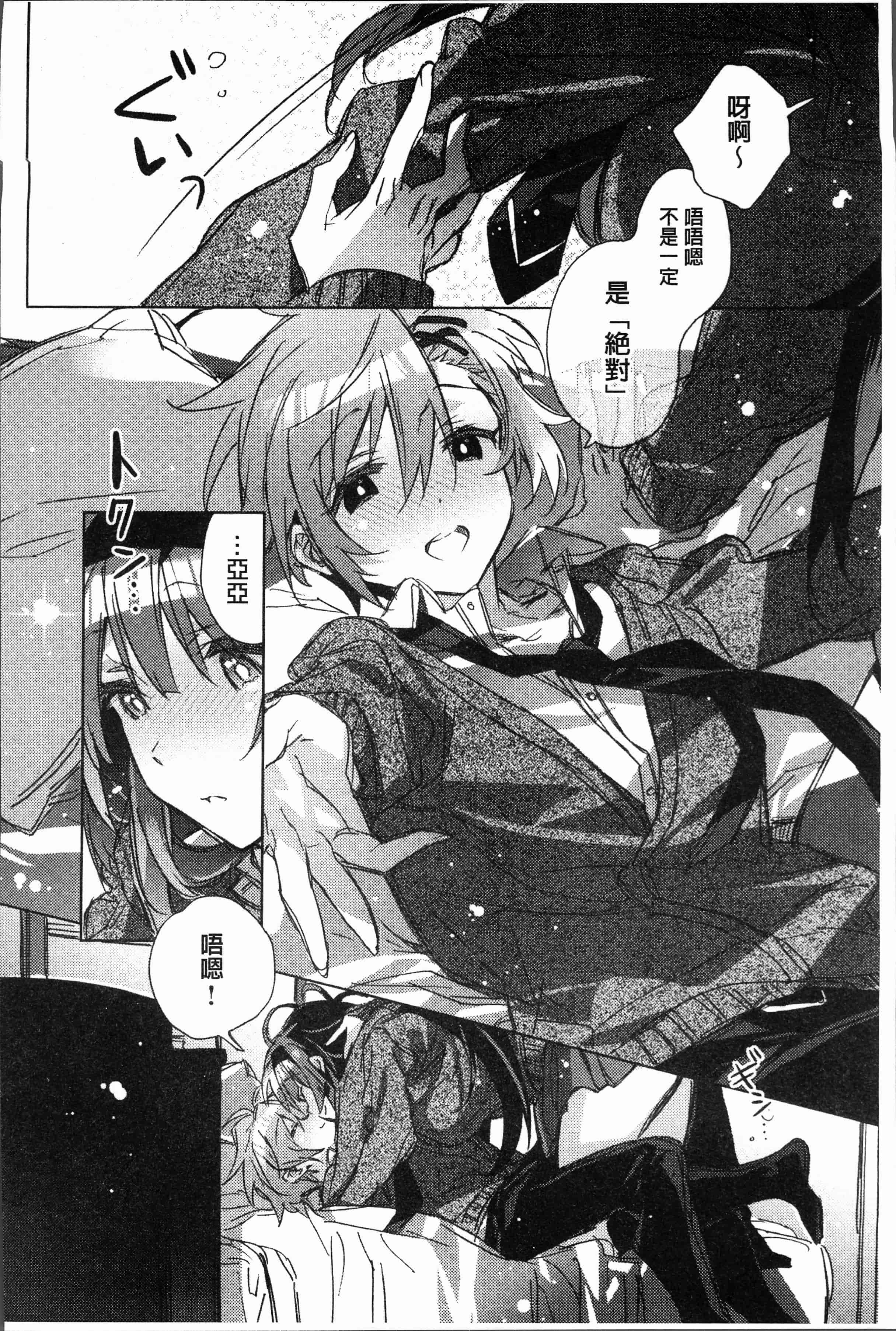 汉化版-[カスガソウイチ] 赤い糸が繋がるあなたとキスがしたい [4K[S版]掃圖組]_第4集