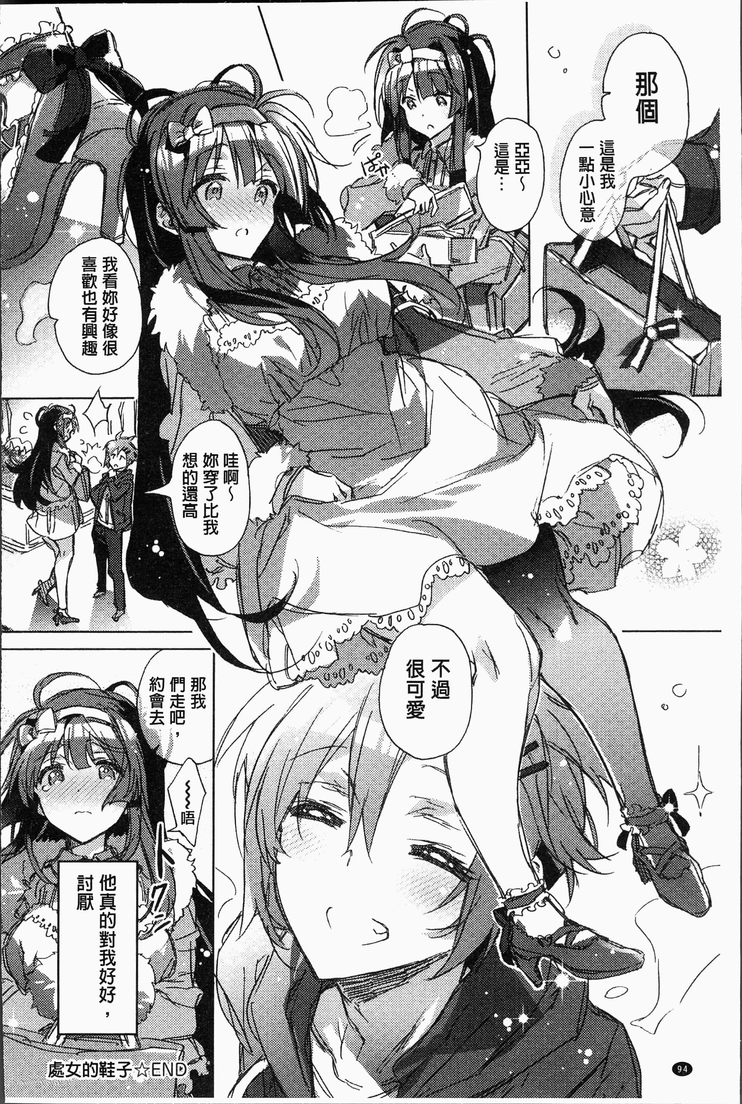 汉化版-[カスガソウイチ] 赤い糸が繋がるあなたとキスがしたい [4K[S版]掃圖組]_第4集