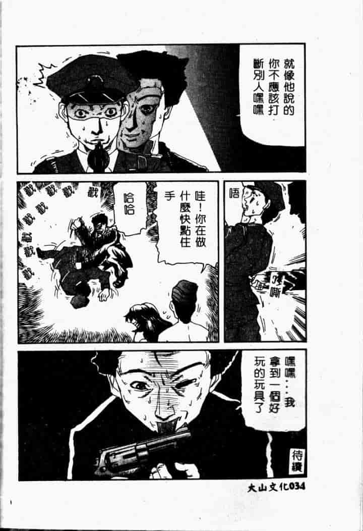 汉化版-[カマキリ] 外道強姦魔_第1集