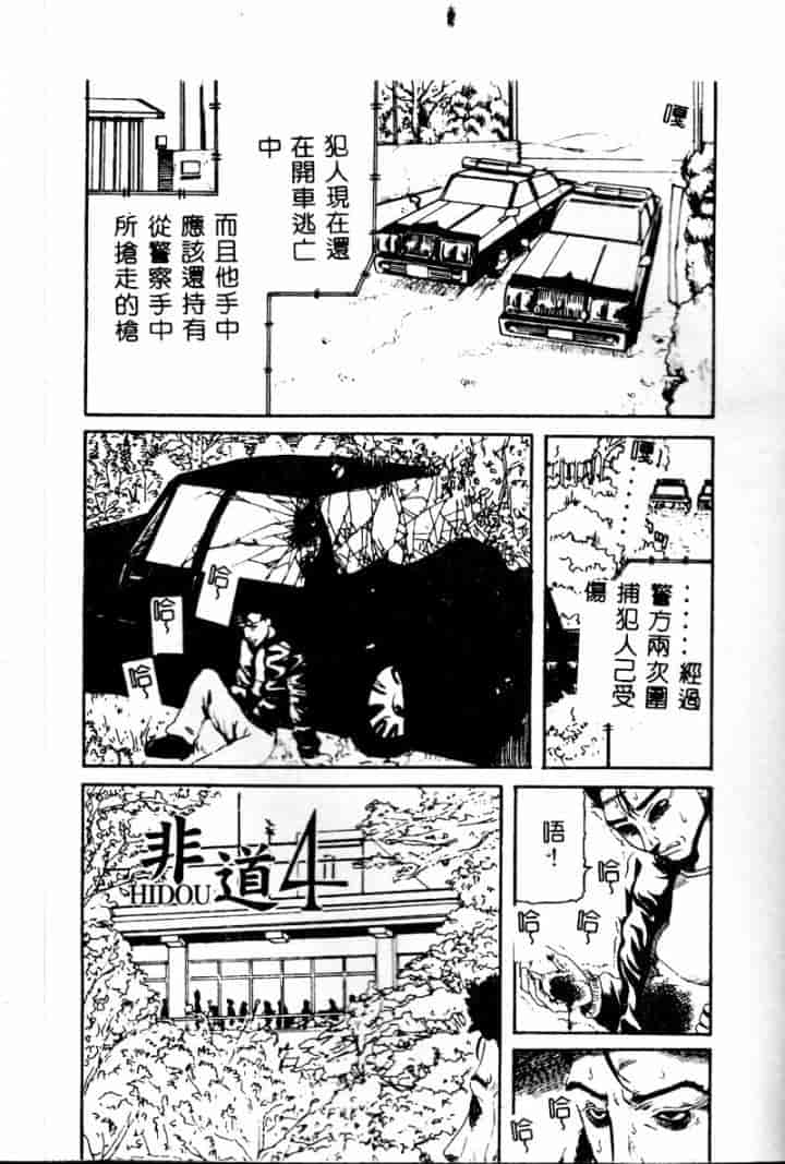汉化版-[カマキリ] 外道強姦魔_第2集
