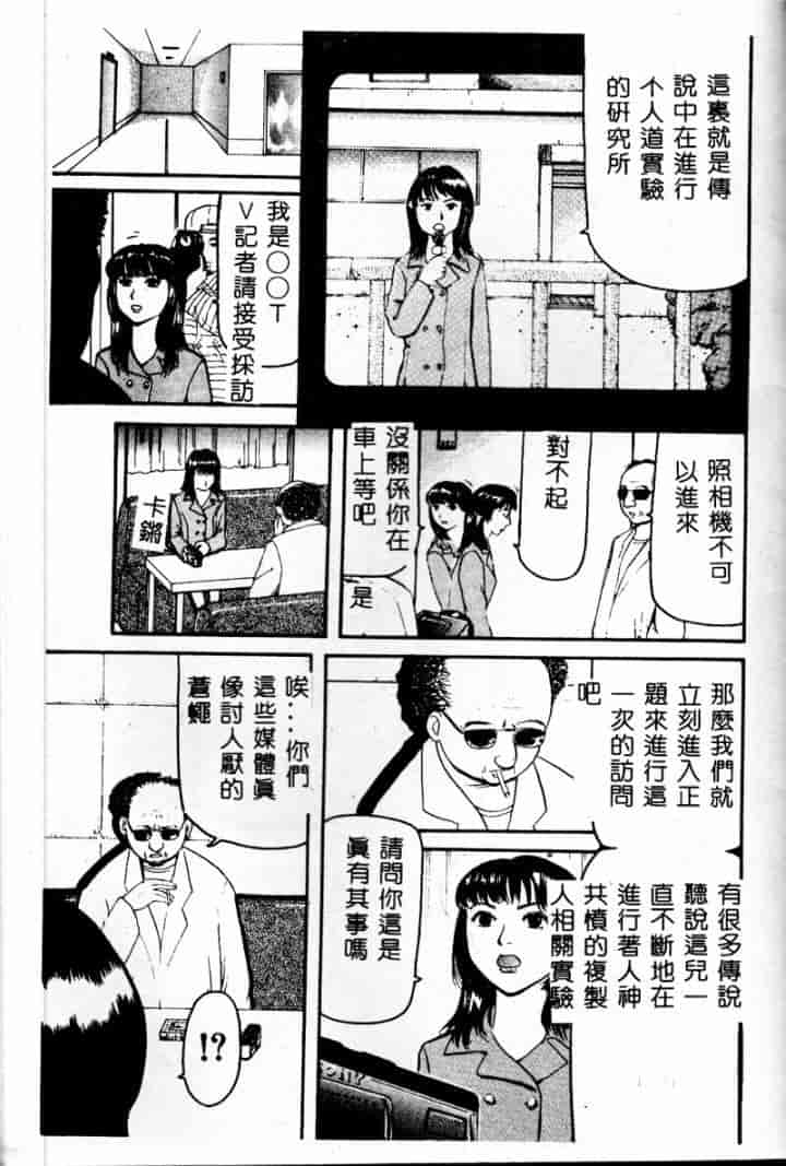 汉化版-[カマキリ] 外道強姦魔_第2集