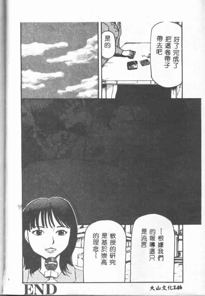 汉化版-[カマキリ] 外道強姦魔_第3集
