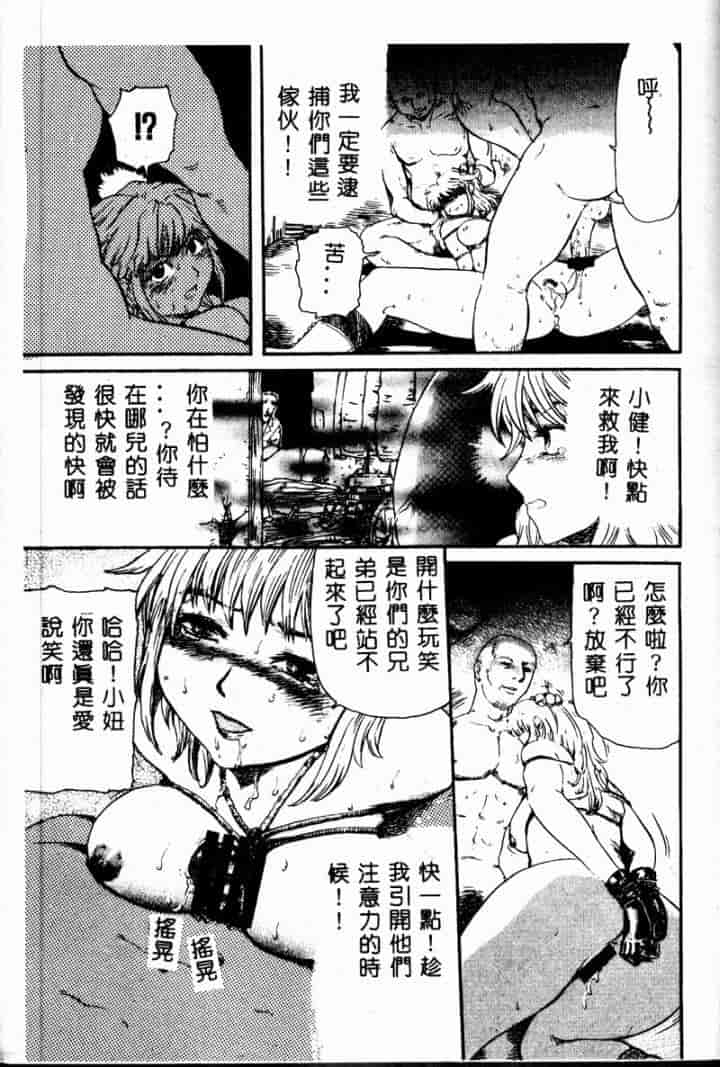 汉化版-[カマキリ] 外道強姦魔_第3集