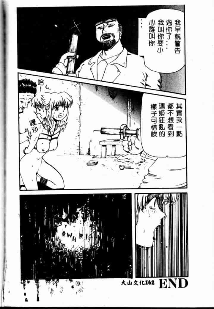 汉化版-[カマキリ] 外道強姦魔_第4集