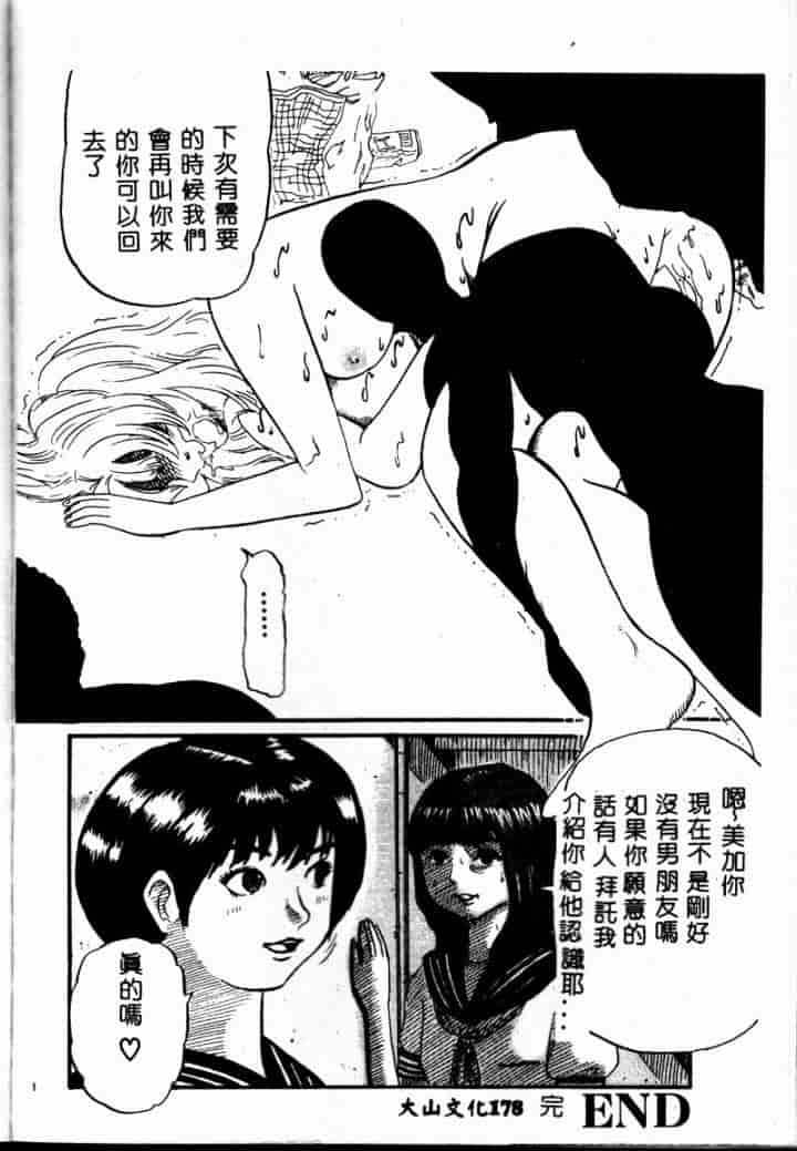 汉化版-[カマキリ] 外道強姦魔_第4集