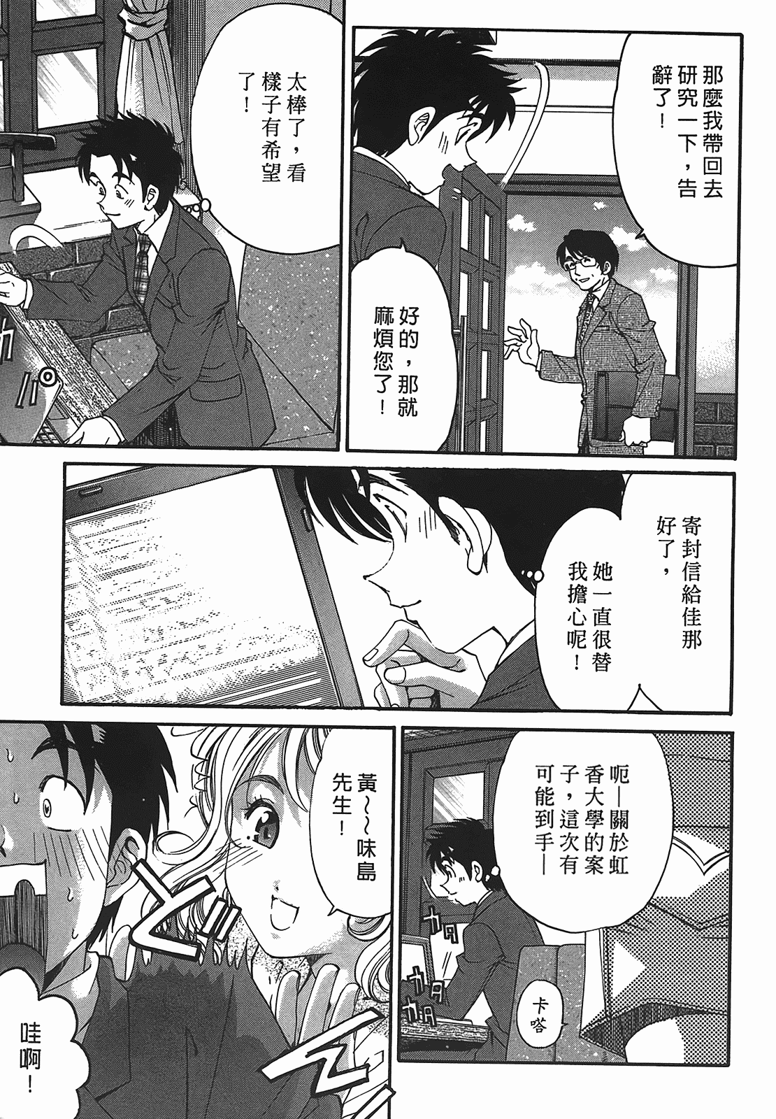 汉化版-[Comic][ヴァージンな関係R(臉紅心跳的關係)][小林拓己][Vol.02][尚禾][哆啦旅人]_第1集