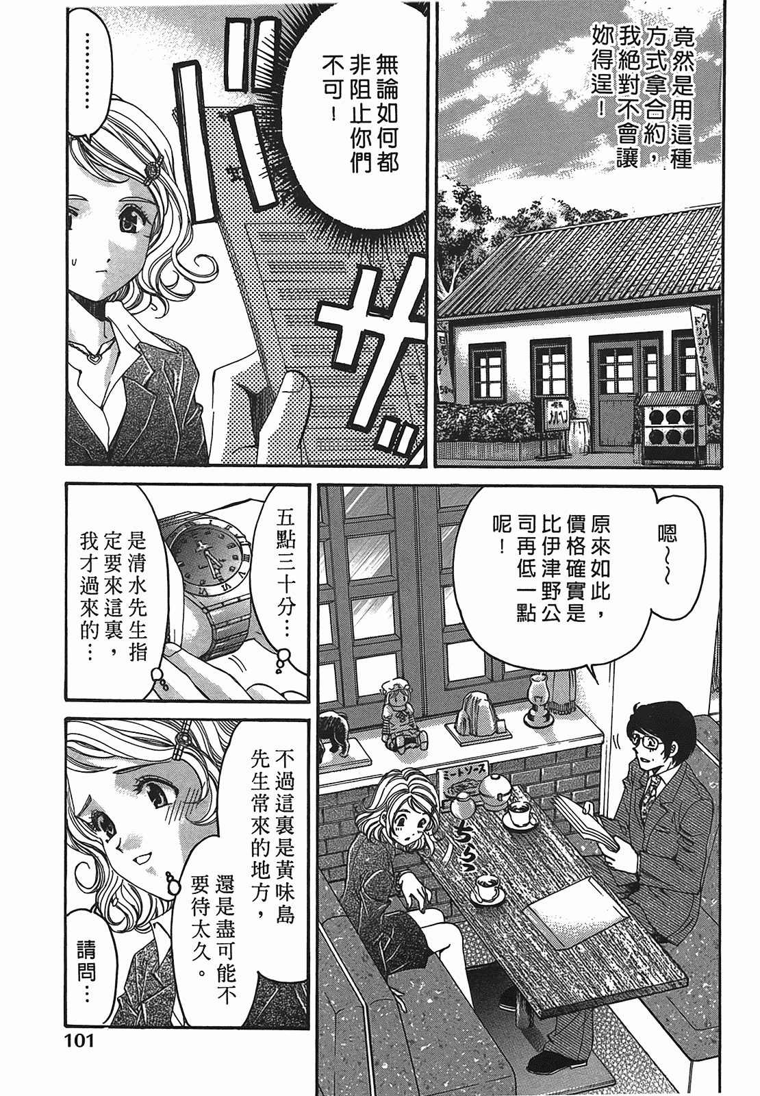 汉化版-[Comic][ヴァージンな関係R(臉紅心跳的關係)][小林拓己][Vol.02][尚禾][哆啦旅人]_第5集