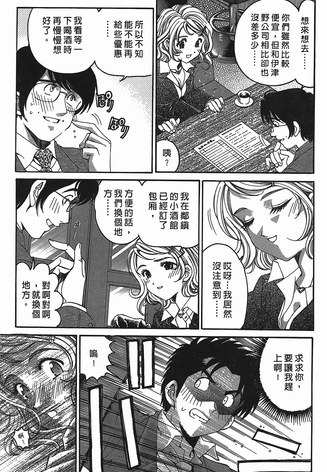 汉化版-[Comic][ヴァージンな関係R(臉紅心跳的關係)][小林拓己][Vol.02][尚禾][哆啦旅人]_第5集