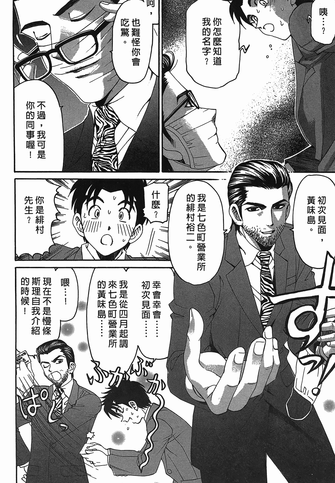 汉化版-[Comic][ヴァージンな関係R(臉紅心跳的關係)][小林拓己][Vol.02][尚禾][哆啦旅人]_第5集