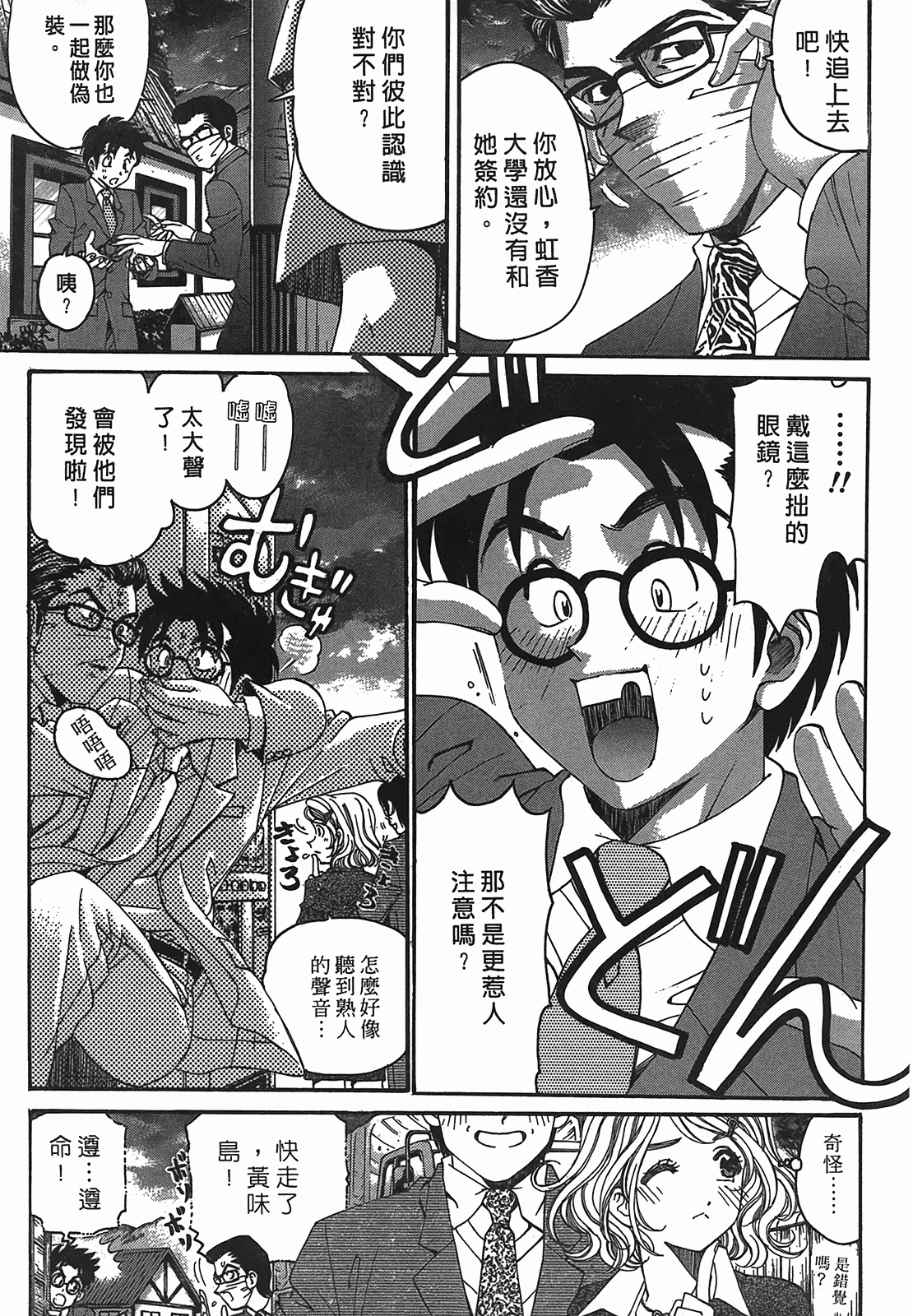汉化版-[Comic][ヴァージンな関係R(臉紅心跳的關係)][小林拓己][Vol.02][尚禾][哆啦旅人]_第5集