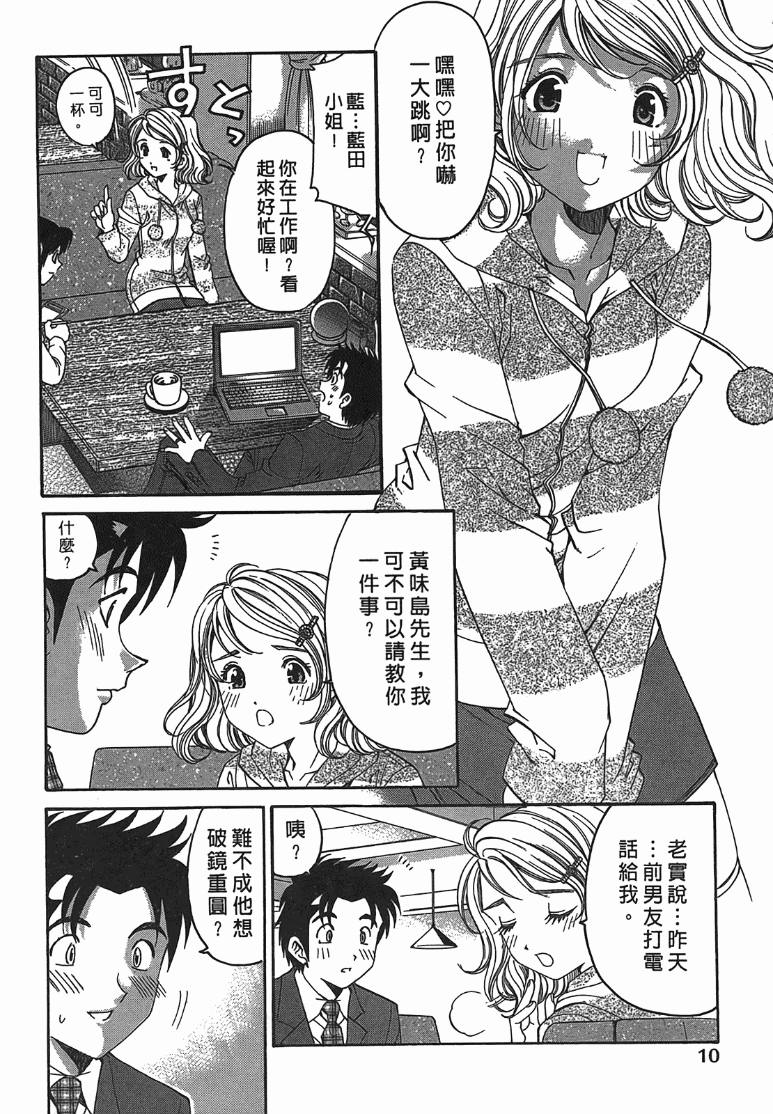 汉化版-[Comic][ヴァージンな関係R(臉紅心跳的關係)][小林拓己][Vol.02][尚禾][哆啦旅人]_第1集
