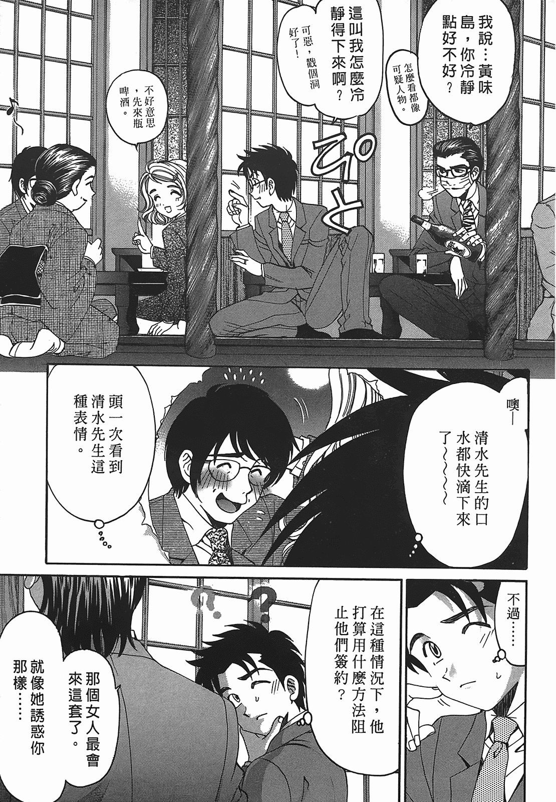 汉化版-[Comic][ヴァージンな関係R(臉紅心跳的關係)][小林拓己][Vol.02][尚禾][哆啦旅人]_第5集
