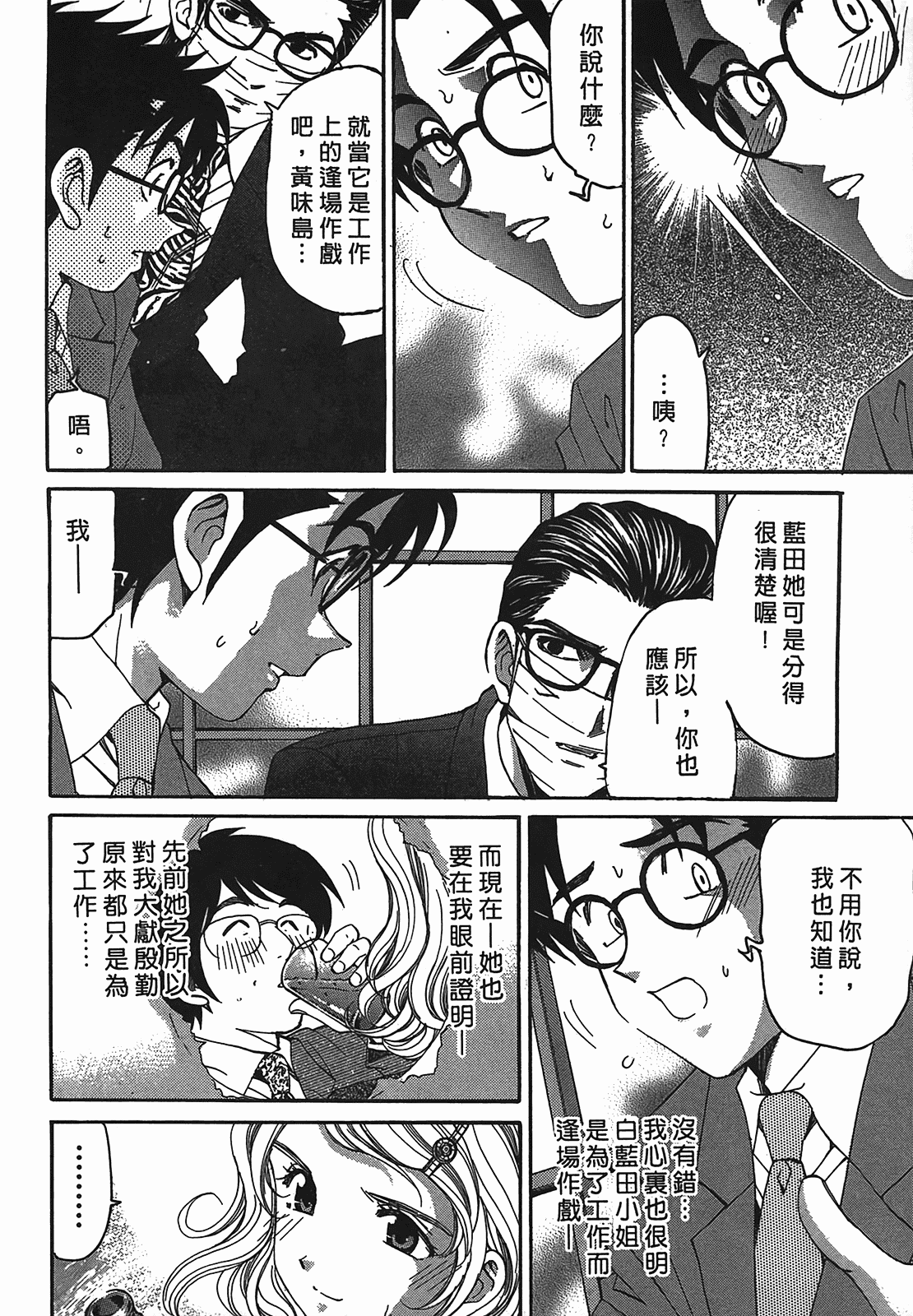 汉化版-[Comic][ヴァージンな関係R(臉紅心跳的關係)][小林拓己][Vol.02][尚禾][哆啦旅人]_第5集