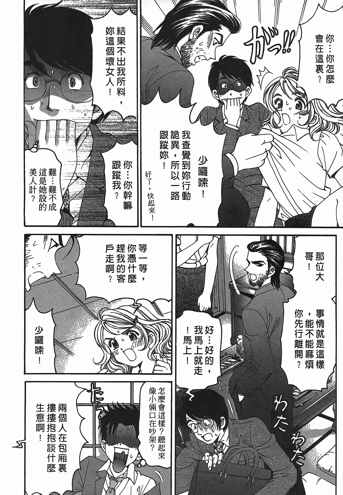 汉化版-[Comic][ヴァージンな関係R(臉紅心跳的關係)][小林拓己][Vol.02][尚禾][哆啦旅人]_第5集