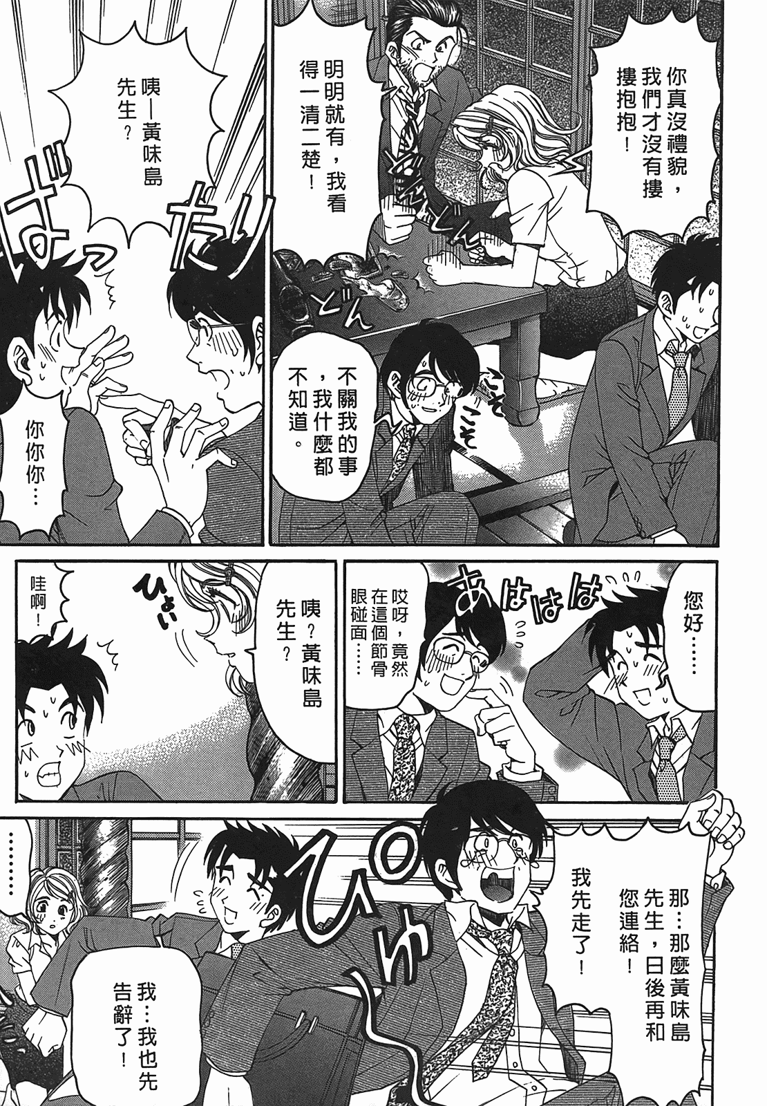 汉化版-[Comic][ヴァージンな関係R(臉紅心跳的關係)][小林拓己][Vol.02][尚禾][哆啦旅人]_第5集