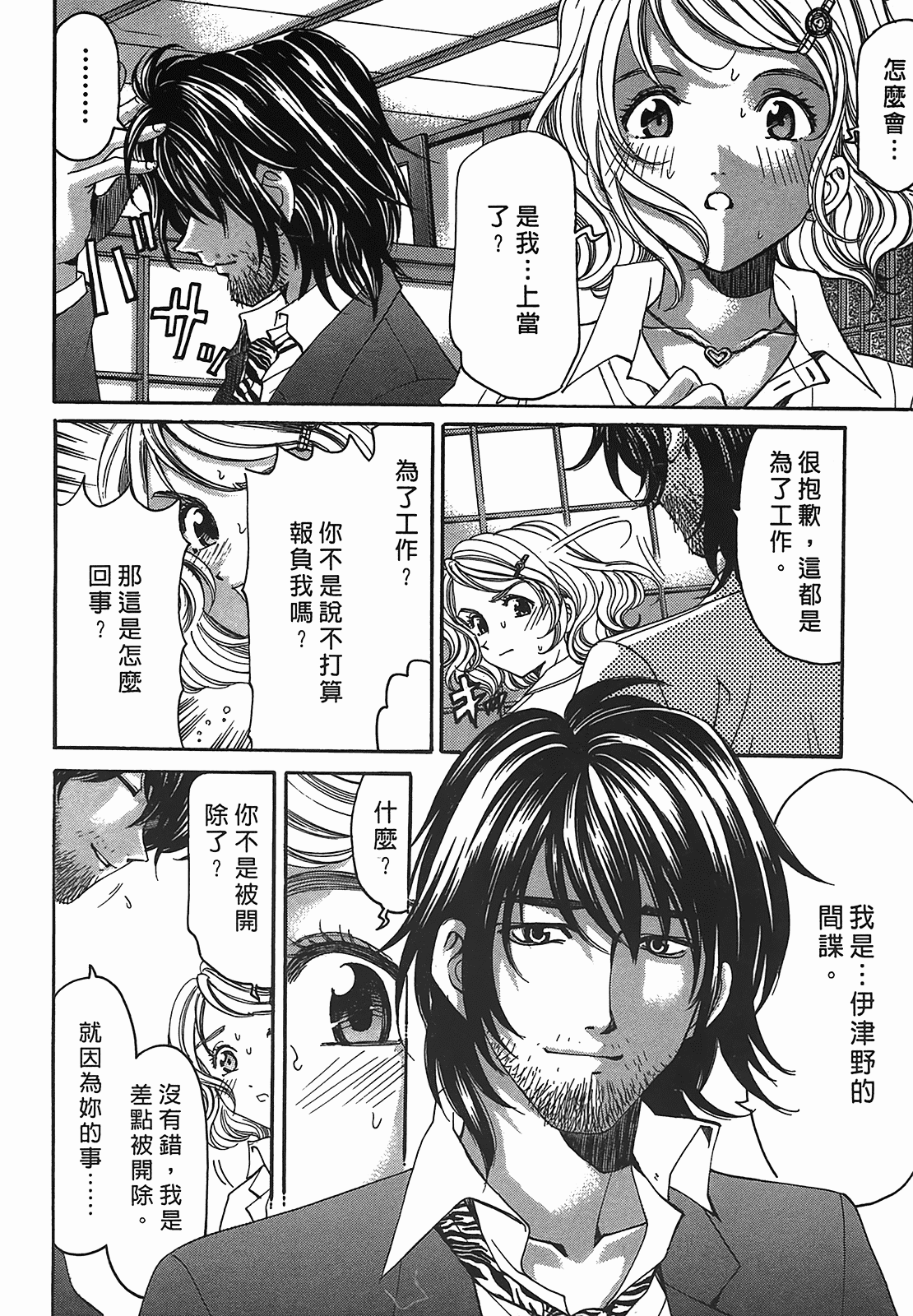 汉化版-[Comic][ヴァージンな関係R(臉紅心跳的關係)][小林拓己][Vol.02][尚禾][哆啦旅人]_第5集