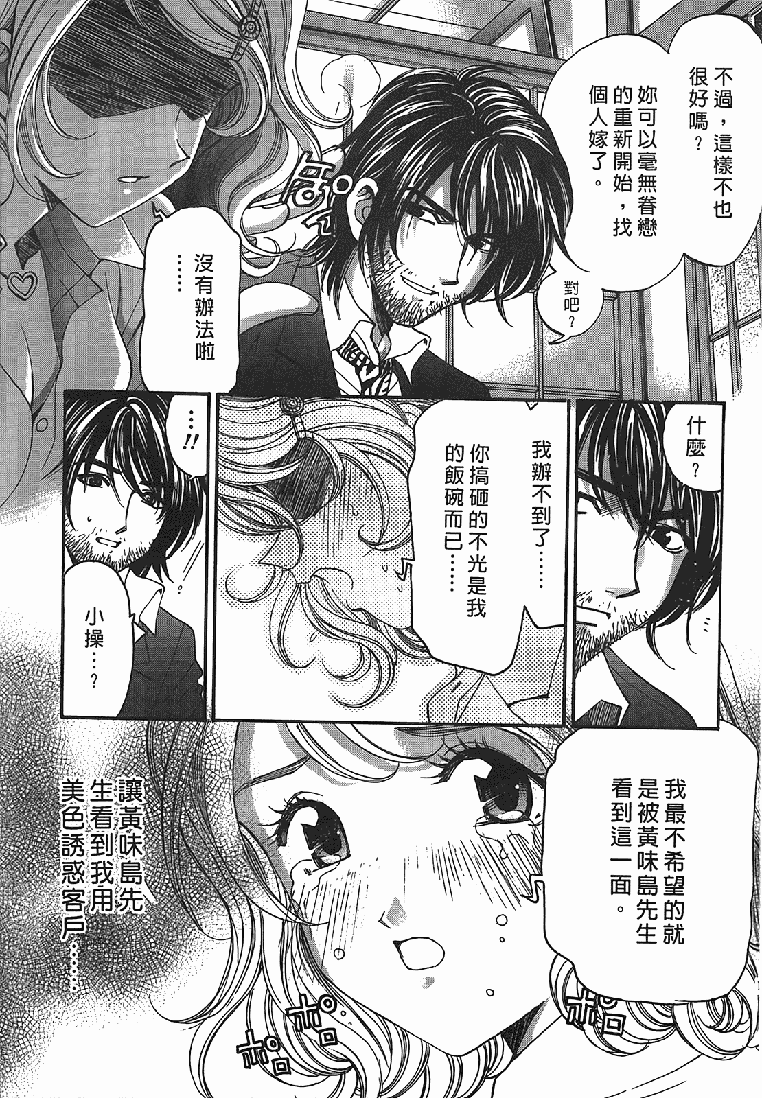 汉化版-[Comic][ヴァージンな関係R(臉紅心跳的關係)][小林拓己][Vol.02][尚禾][哆啦旅人]_第5集