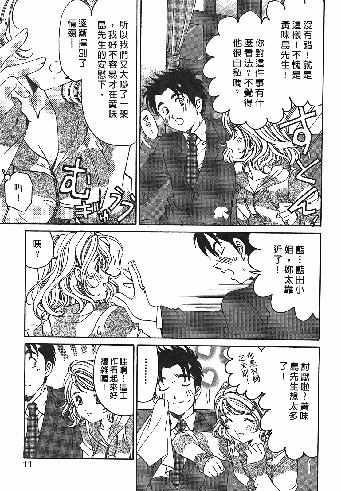 汉化版-[Comic][ヴァージンな関係R(臉紅心跳的關係)][小林拓己][Vol.02][尚禾][哆啦旅人]_第1集