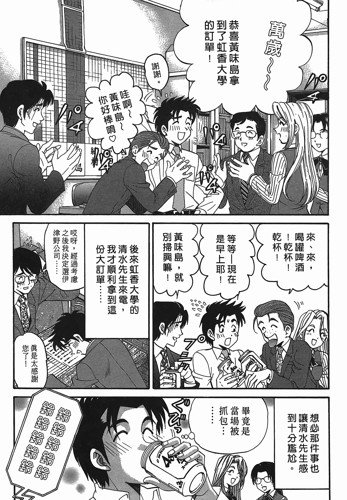 汉化版-[Comic][ヴァージンな関係R(臉紅心跳的關係)][小林拓己][Vol.02][尚禾][哆啦旅人]_第5集