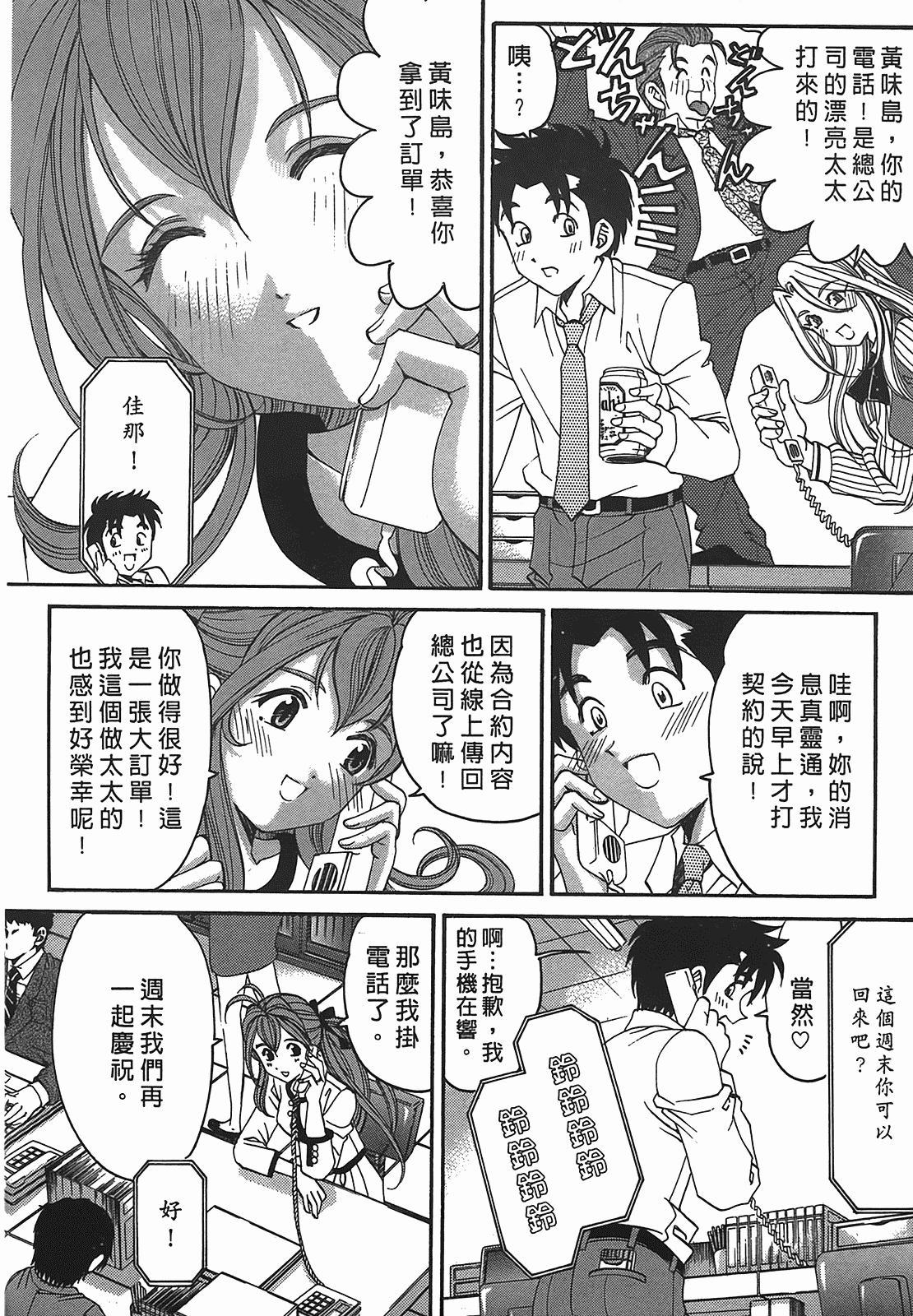 汉化版-[Comic][ヴァージンな関係R(臉紅心跳的關係)][小林拓己][Vol.02][尚禾][哆啦旅人]_第5集