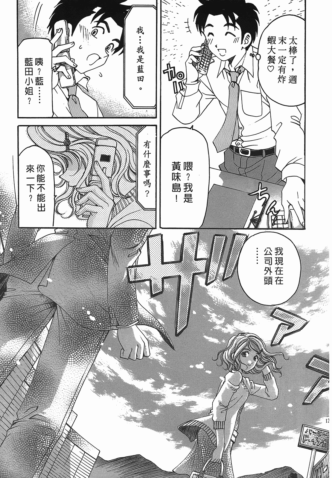 汉化版-[Comic][ヴァージンな関係R(臉紅心跳的關係)][小林拓己][Vol.02][尚禾][哆啦旅人]_第5集