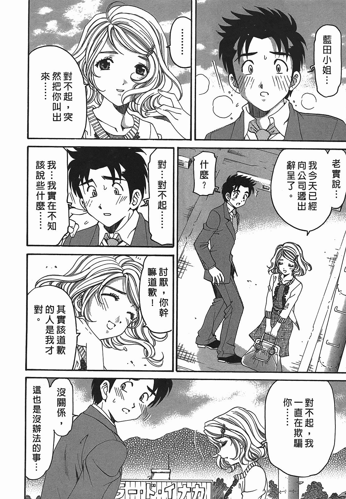 汉化版-[Comic][ヴァージンな関係R(臉紅心跳的關係)][小林拓己][Vol.02][尚禾][哆啦旅人]_第5集