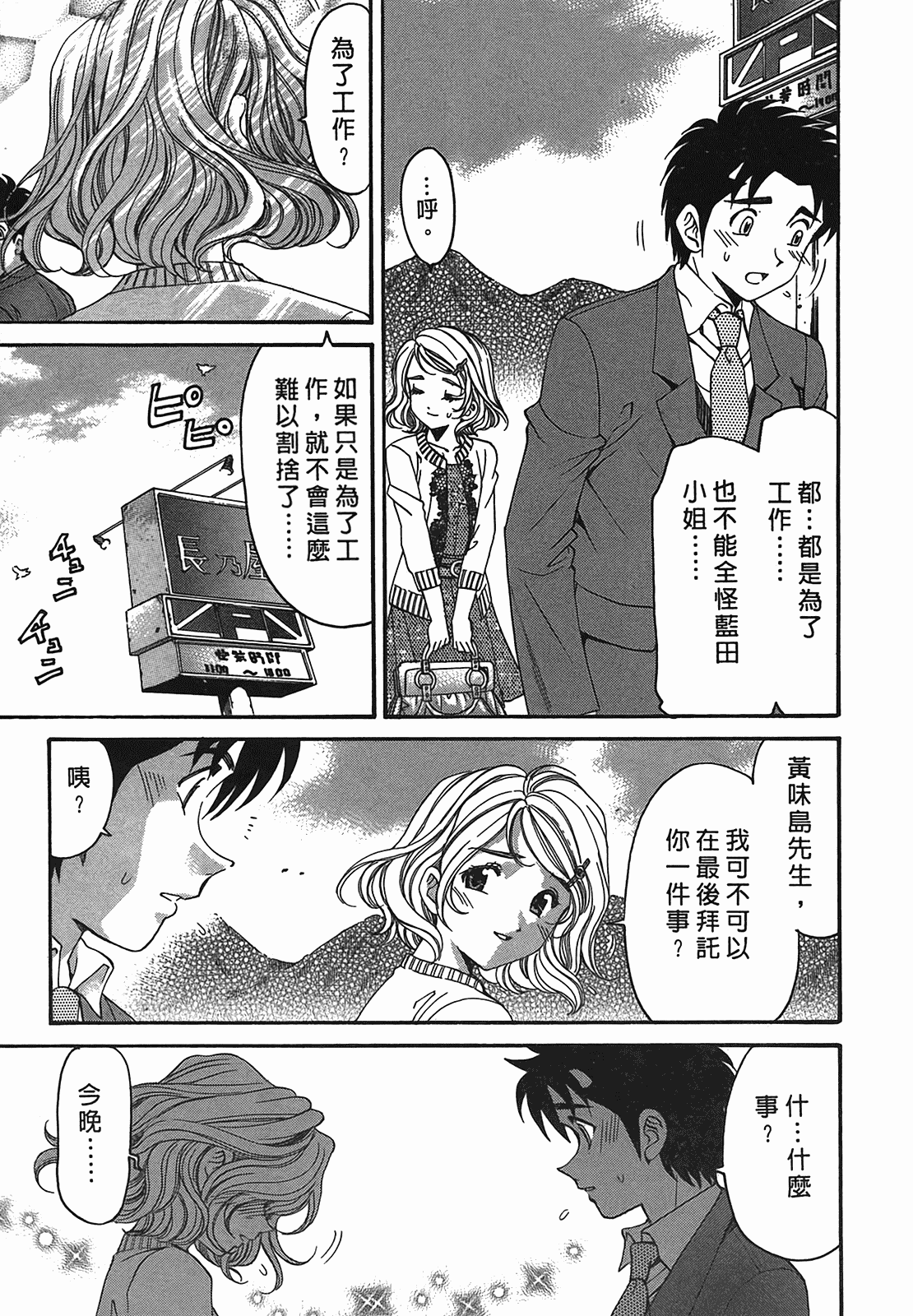 汉化版-[Comic][ヴァージンな関係R(臉紅心跳的關係)][小林拓己][Vol.02][尚禾][哆啦旅人]_第5集