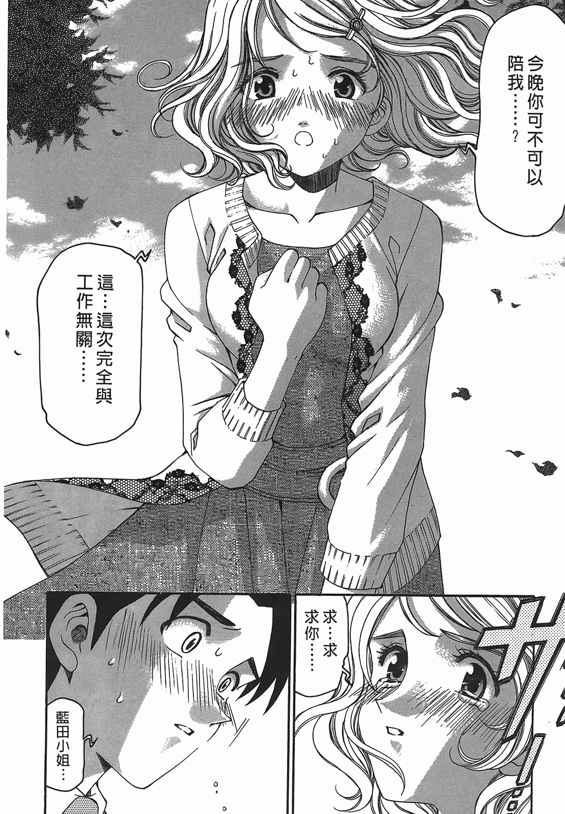 汉化版-[Comic][ヴァージンな関係R(臉紅心跳的關係)][小林拓己][Vol.02][尚禾][哆啦旅人]_第5集
