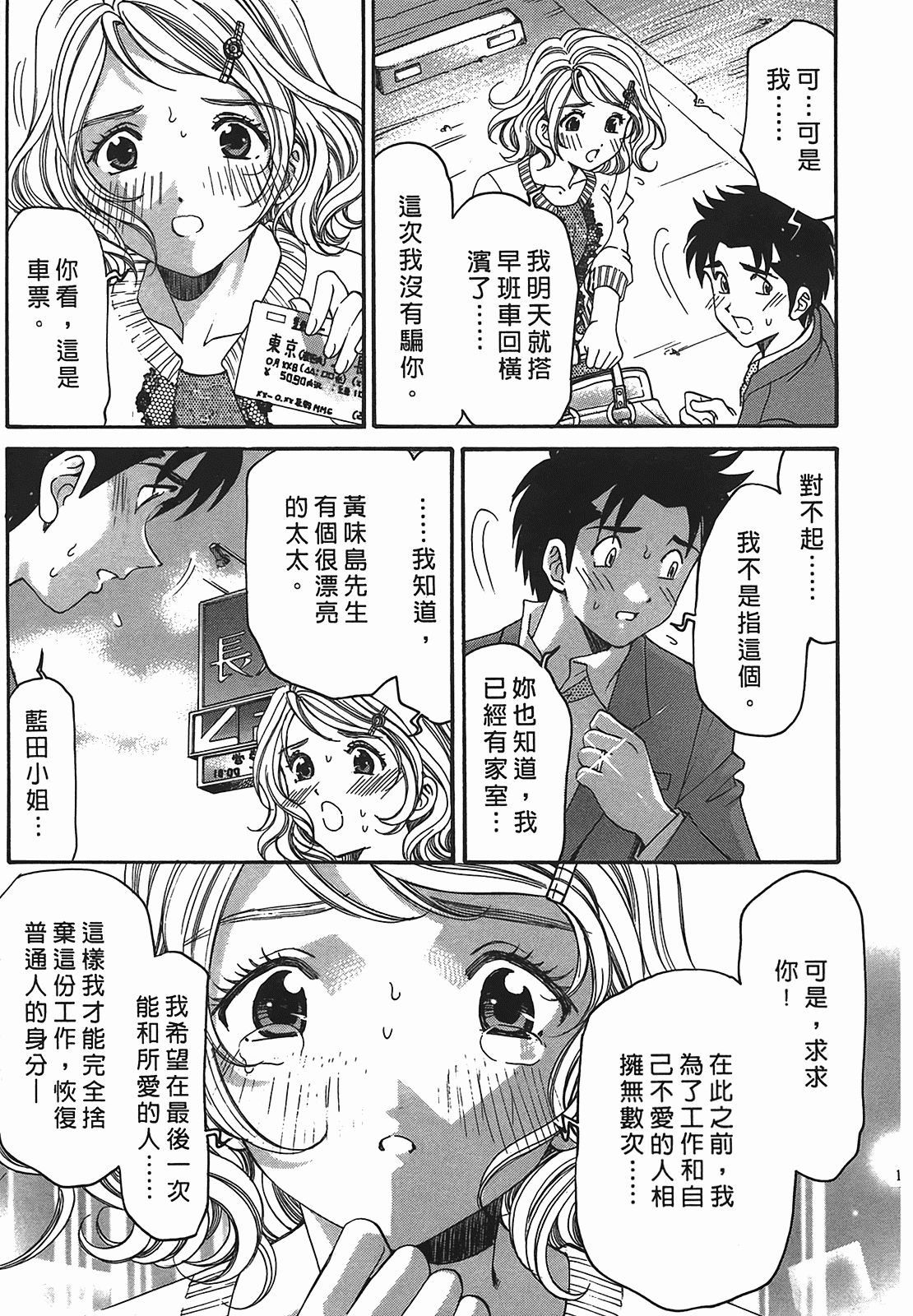汉化版-[Comic][ヴァージンな関係R(臉紅心跳的關係)][小林拓己][Vol.02][尚禾][哆啦旅人]_第6集